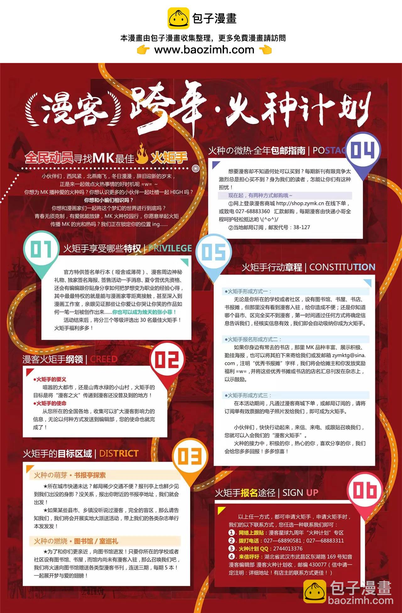 《知音漫客》第345期 第3页