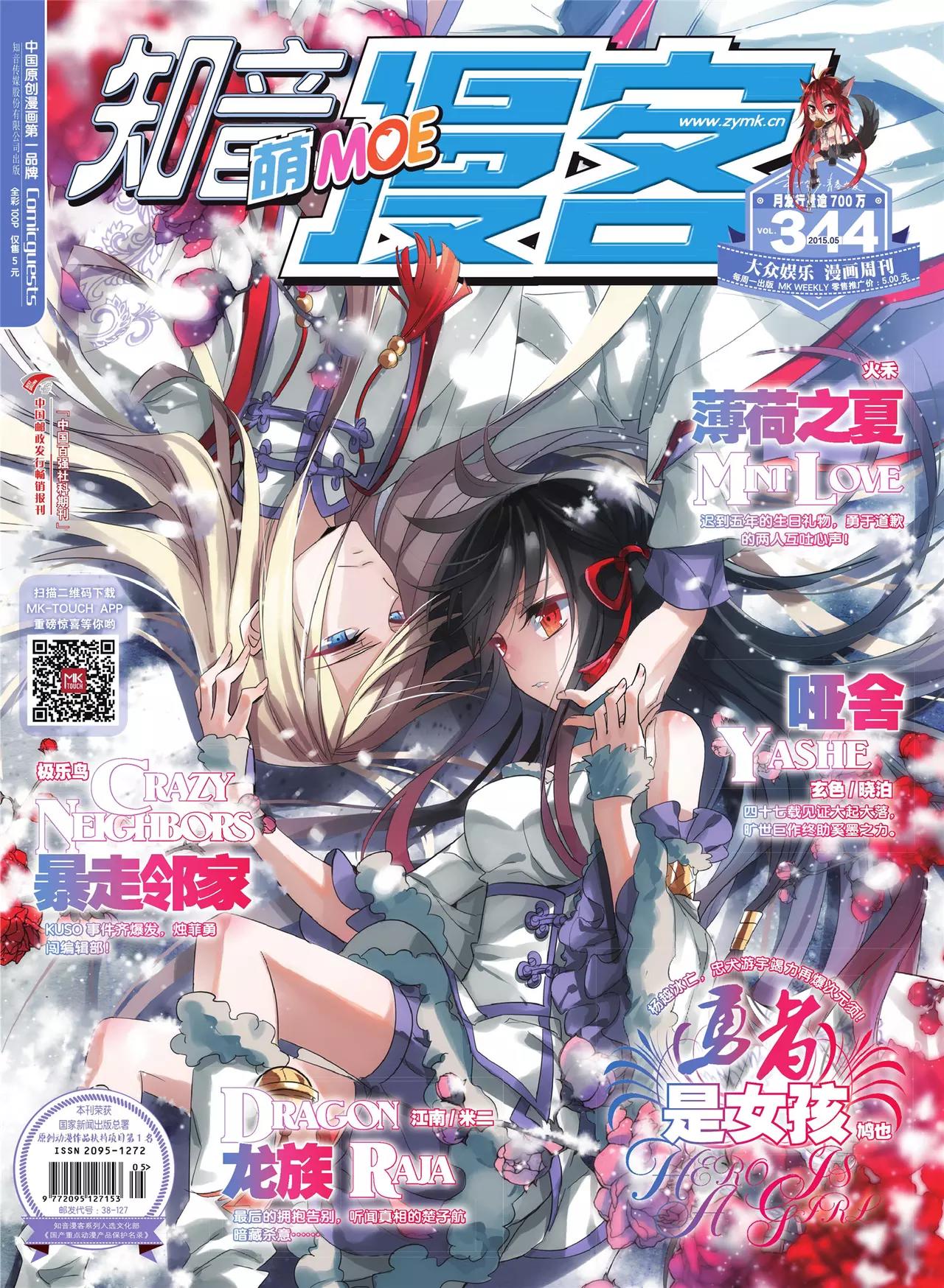《知音漫客》第344期 第1页
