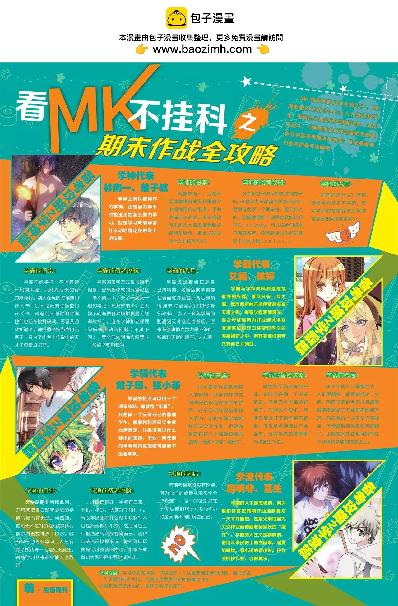 《知音漫客》第344期 第2页