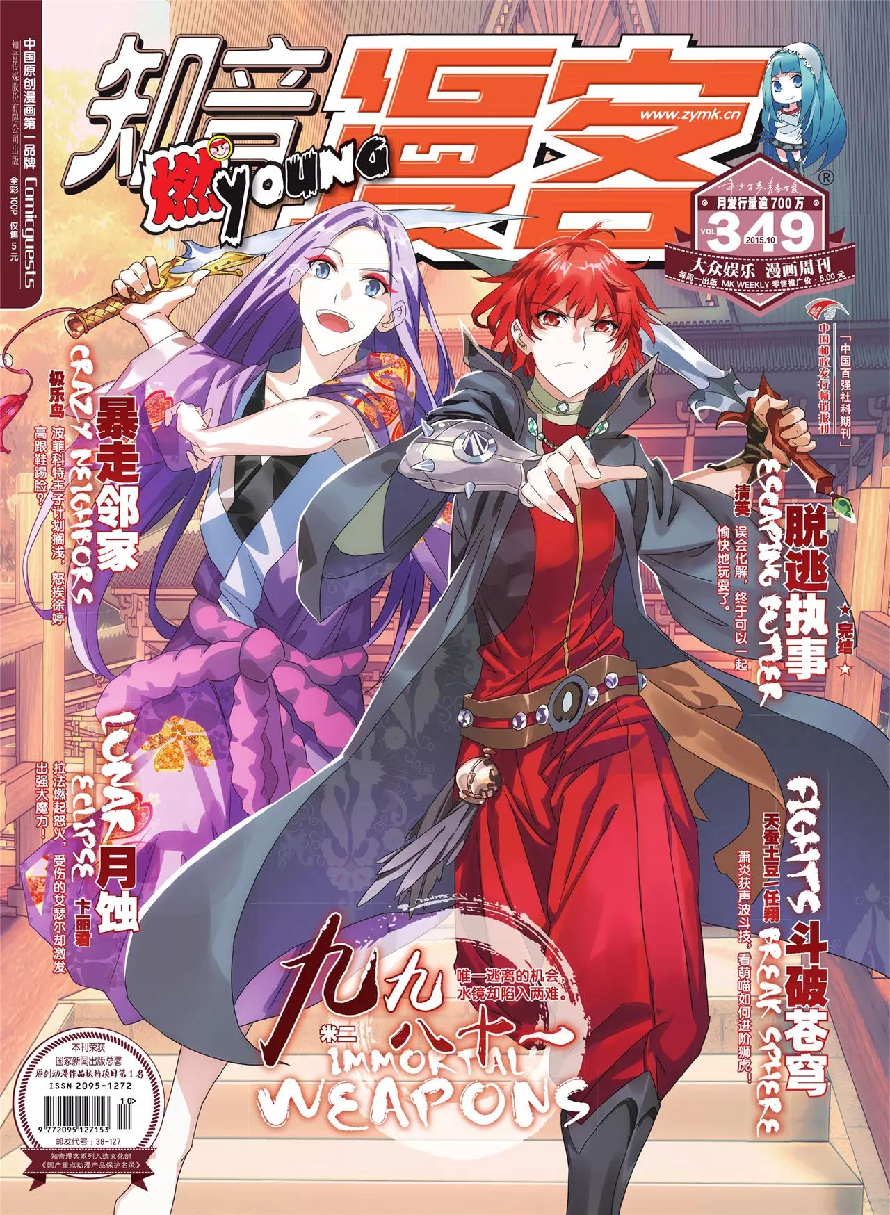 《知音漫客》第349期 第1页