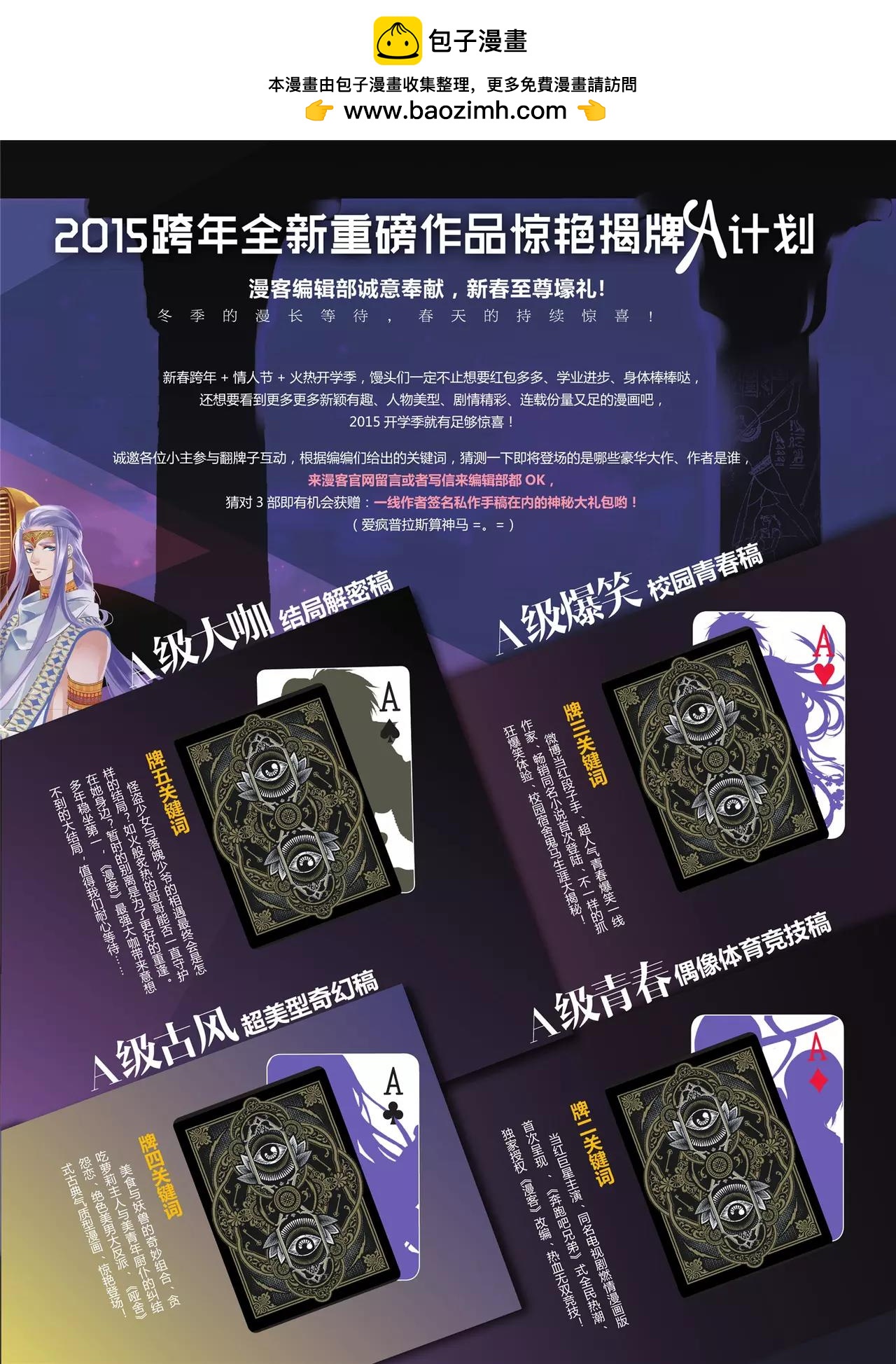 《知音漫客》第349期 第2页