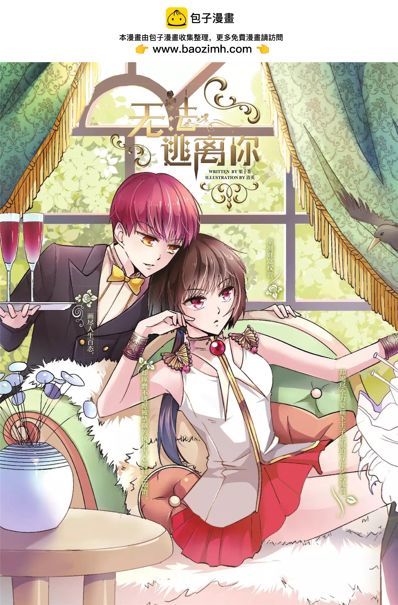 《知音漫客》第349期 第3页