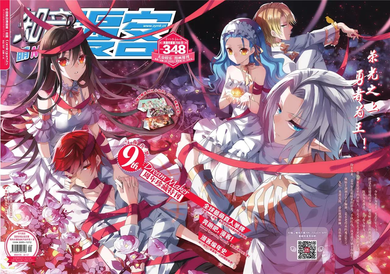 《知音漫客》第348期 第1页