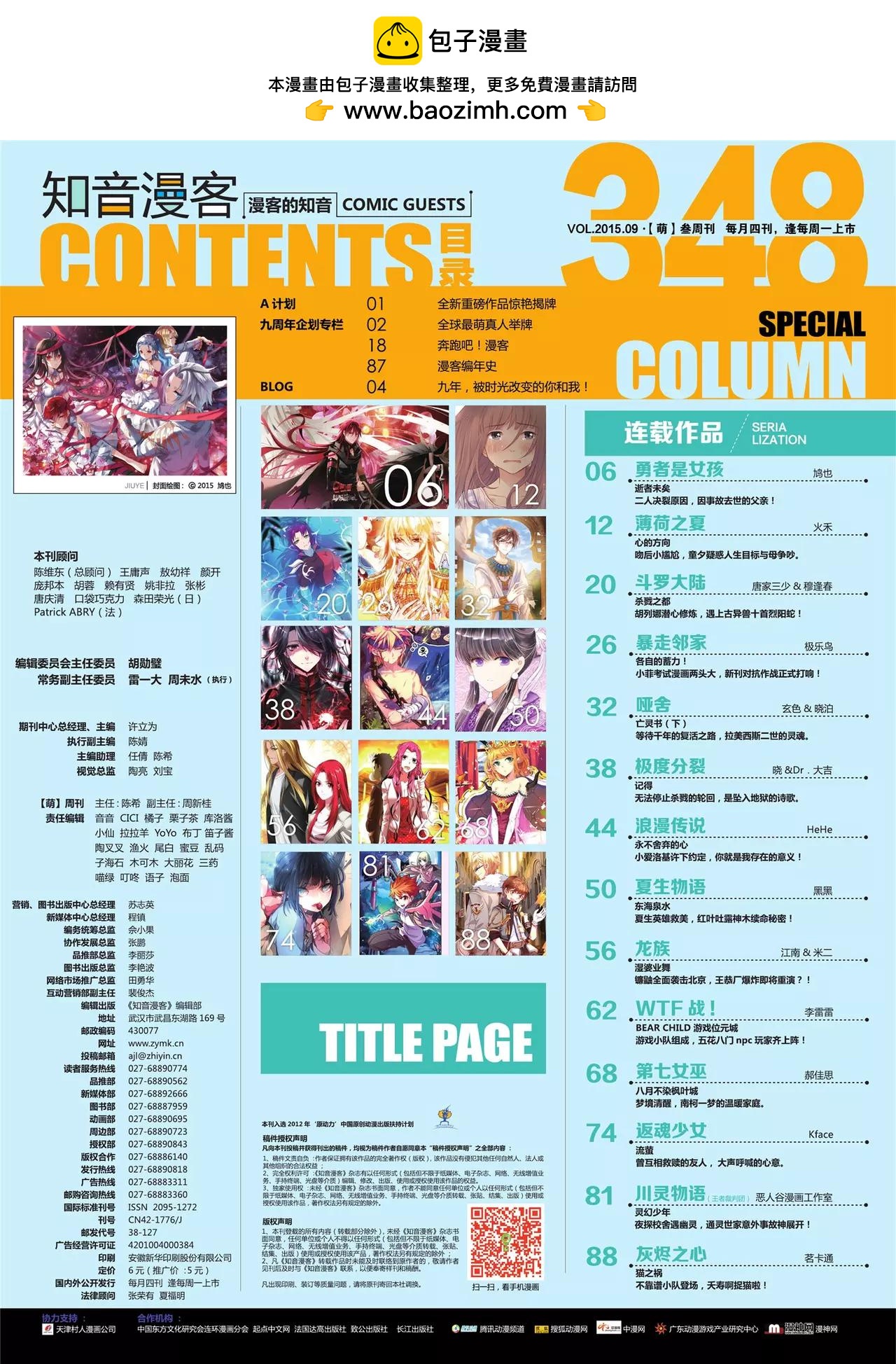 《知音漫客》第348期 第2页