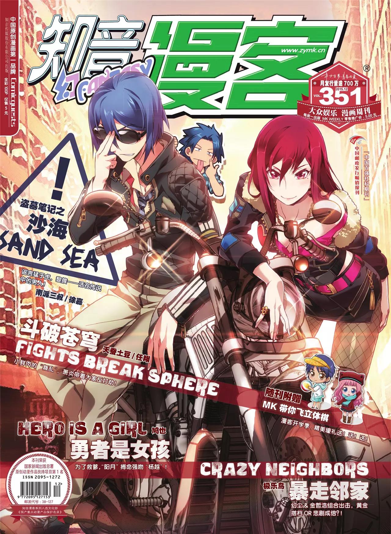 《知音漫客》第351期 第1页