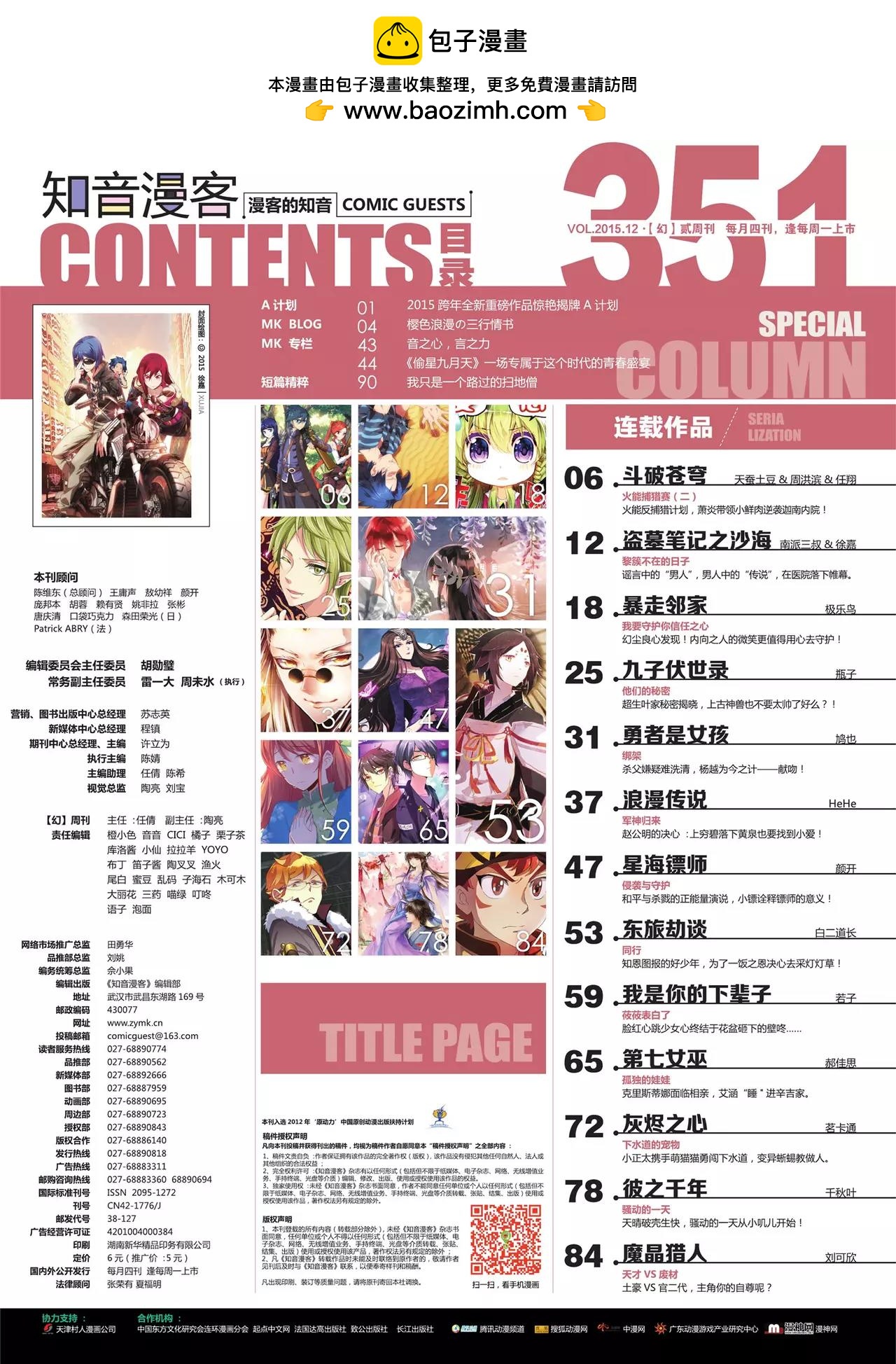 《知音漫客》第351期 第2页