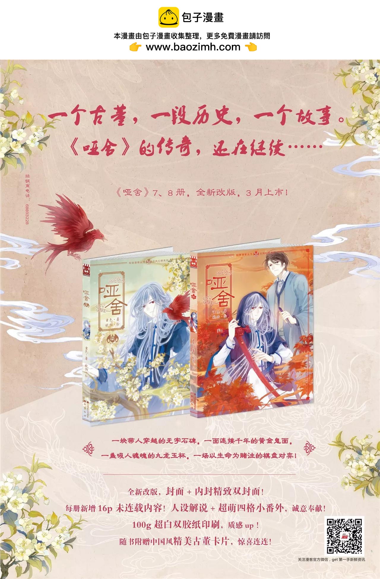 《知音漫客》第351期 第3页