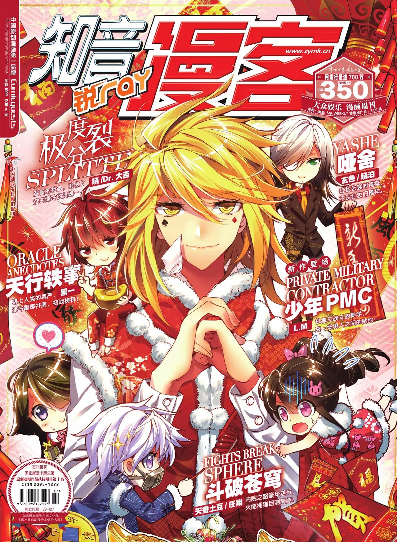 《知音漫客》第350期 第1页