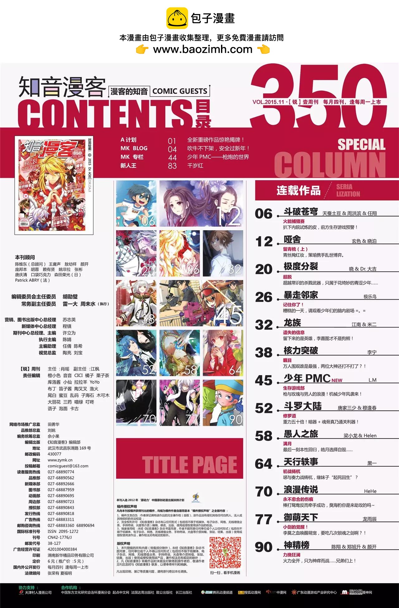 《知音漫客》第350期 第2页
