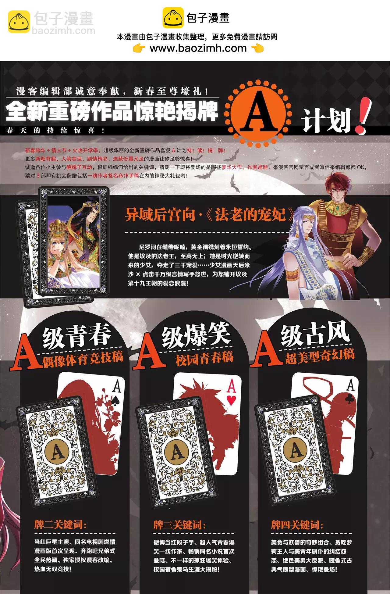 《知音漫客》第350期 第3页
