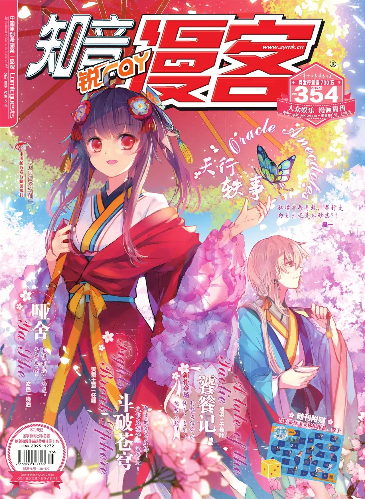 《知音漫客》第354期 第1页