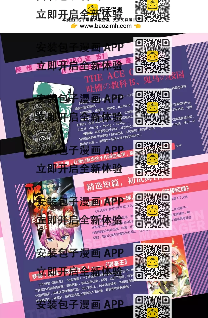 《知音漫客》第354期 第2页
