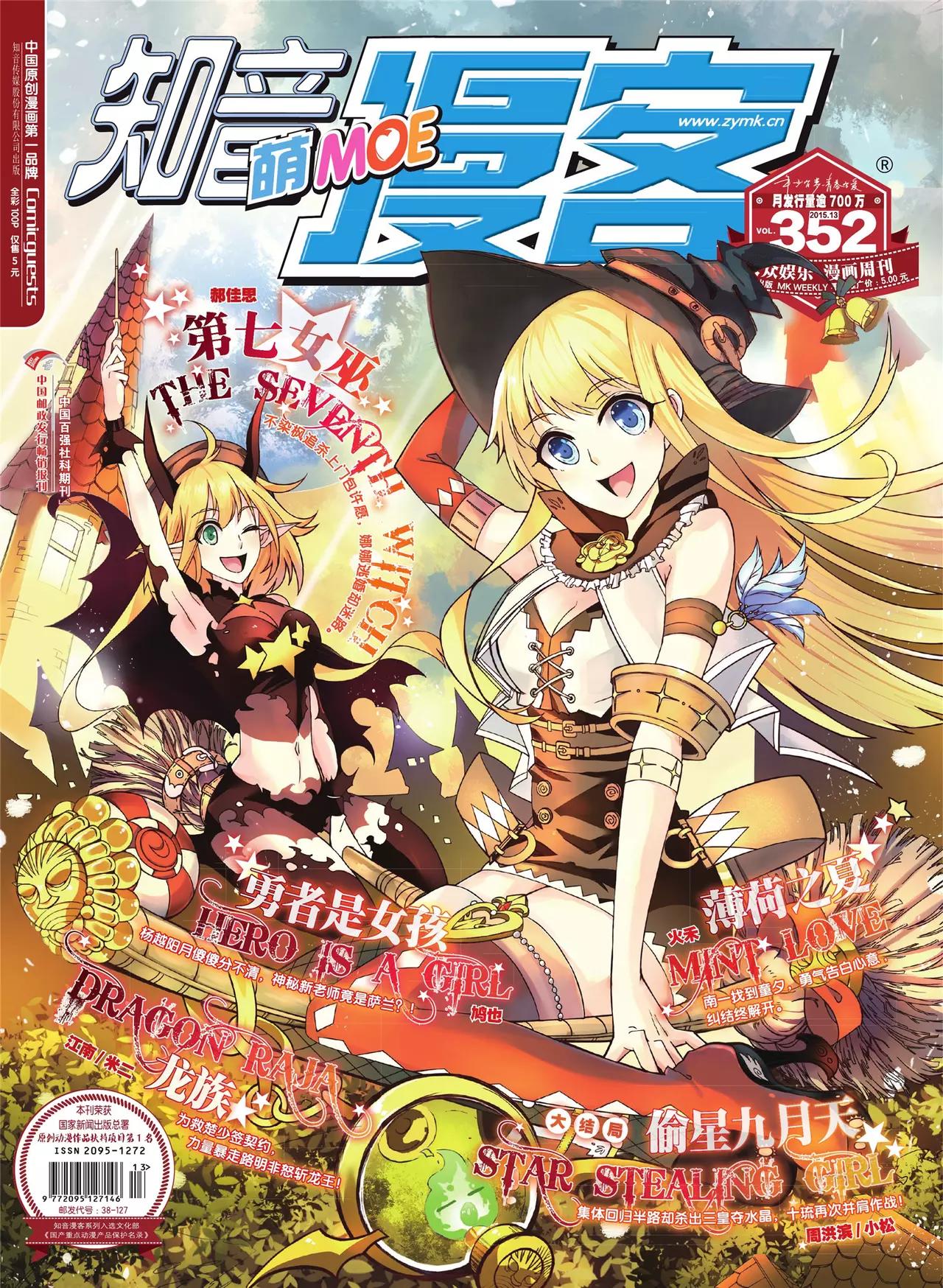 《知音漫客》第352期 第1页