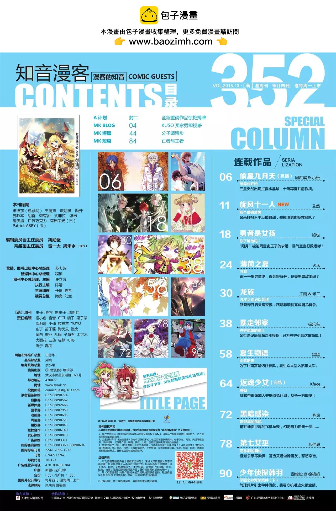 《知音漫客》第352期 第2页