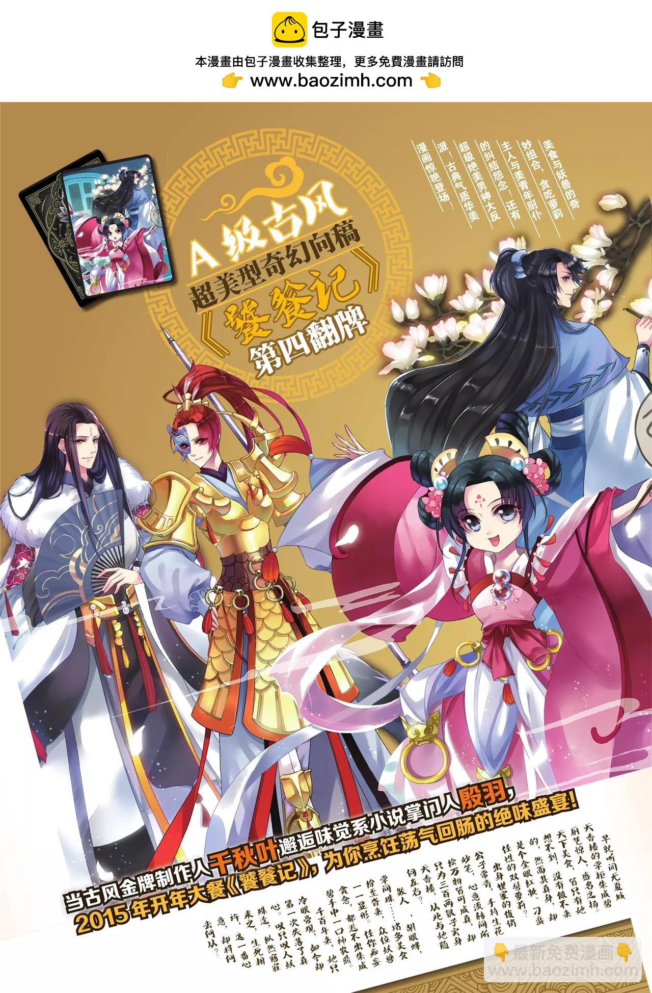 《知音漫客》第352期 第3页