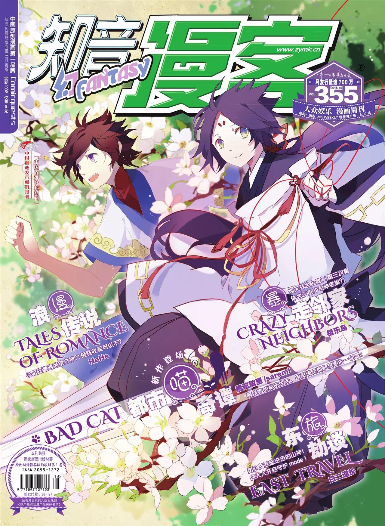 《知音漫客》第355期 第1页