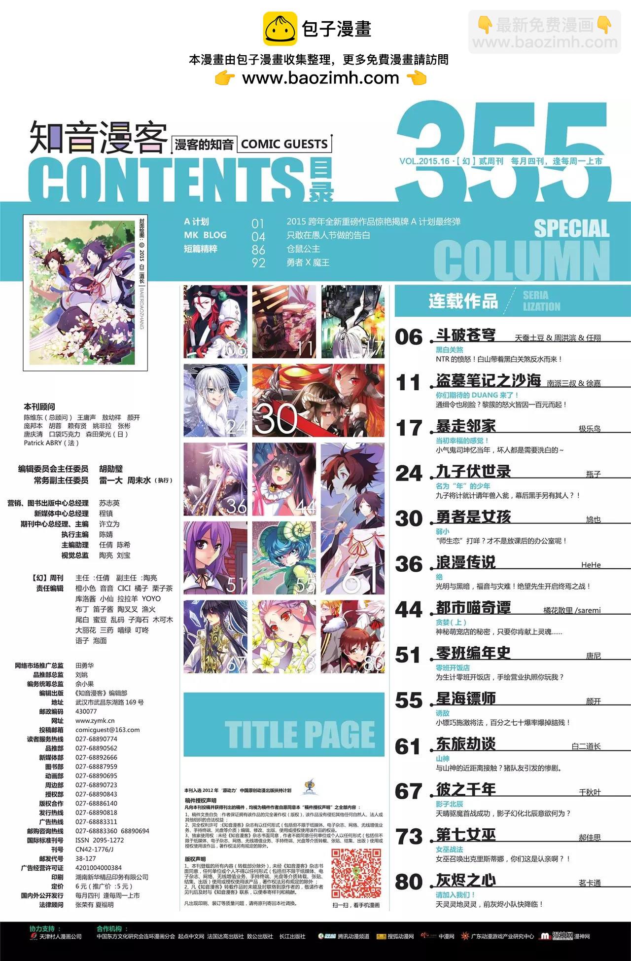 《知音漫客》第355期 第2页
