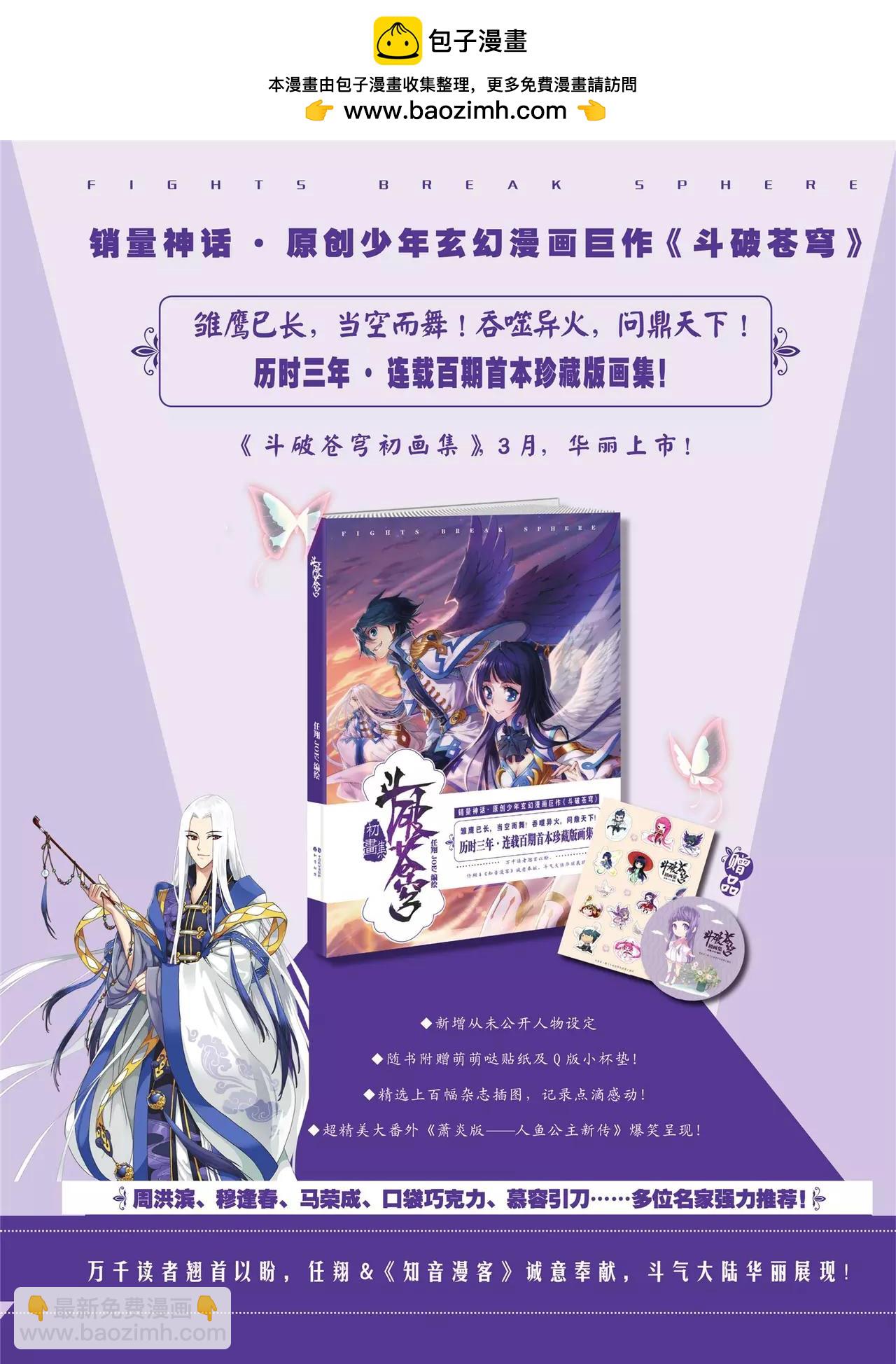 《知音漫客》第355期 第3页