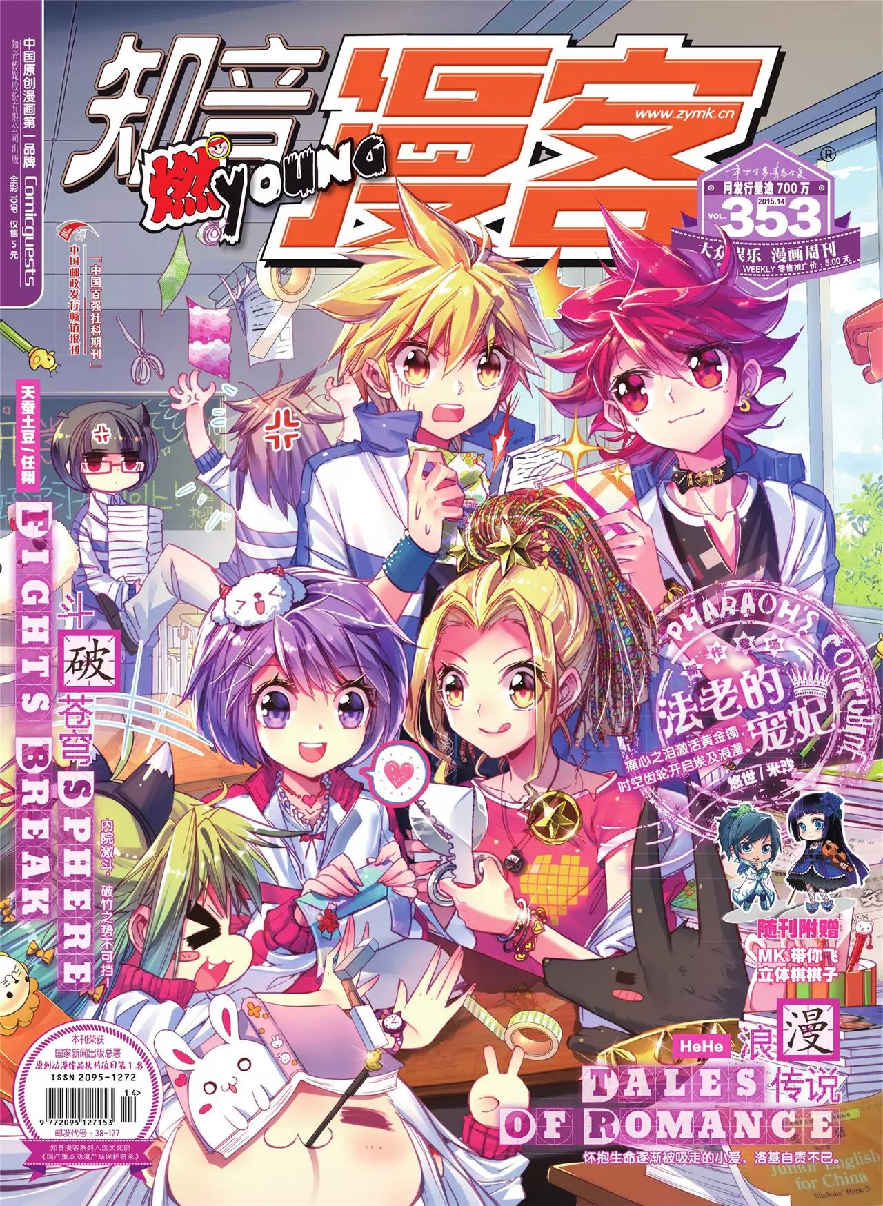 《知音漫客》第353期 第1页