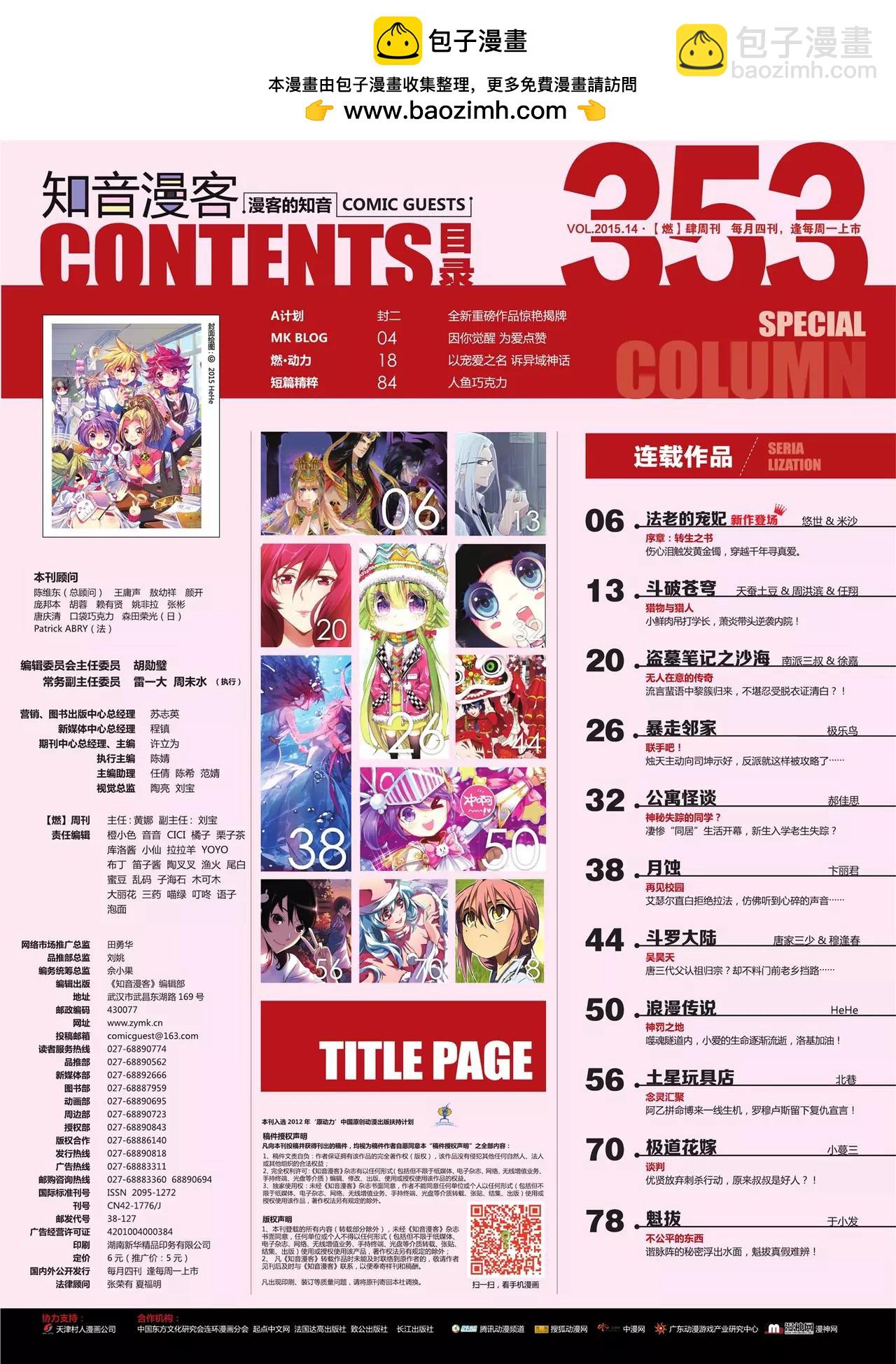 《知音漫客》第353期 第2页