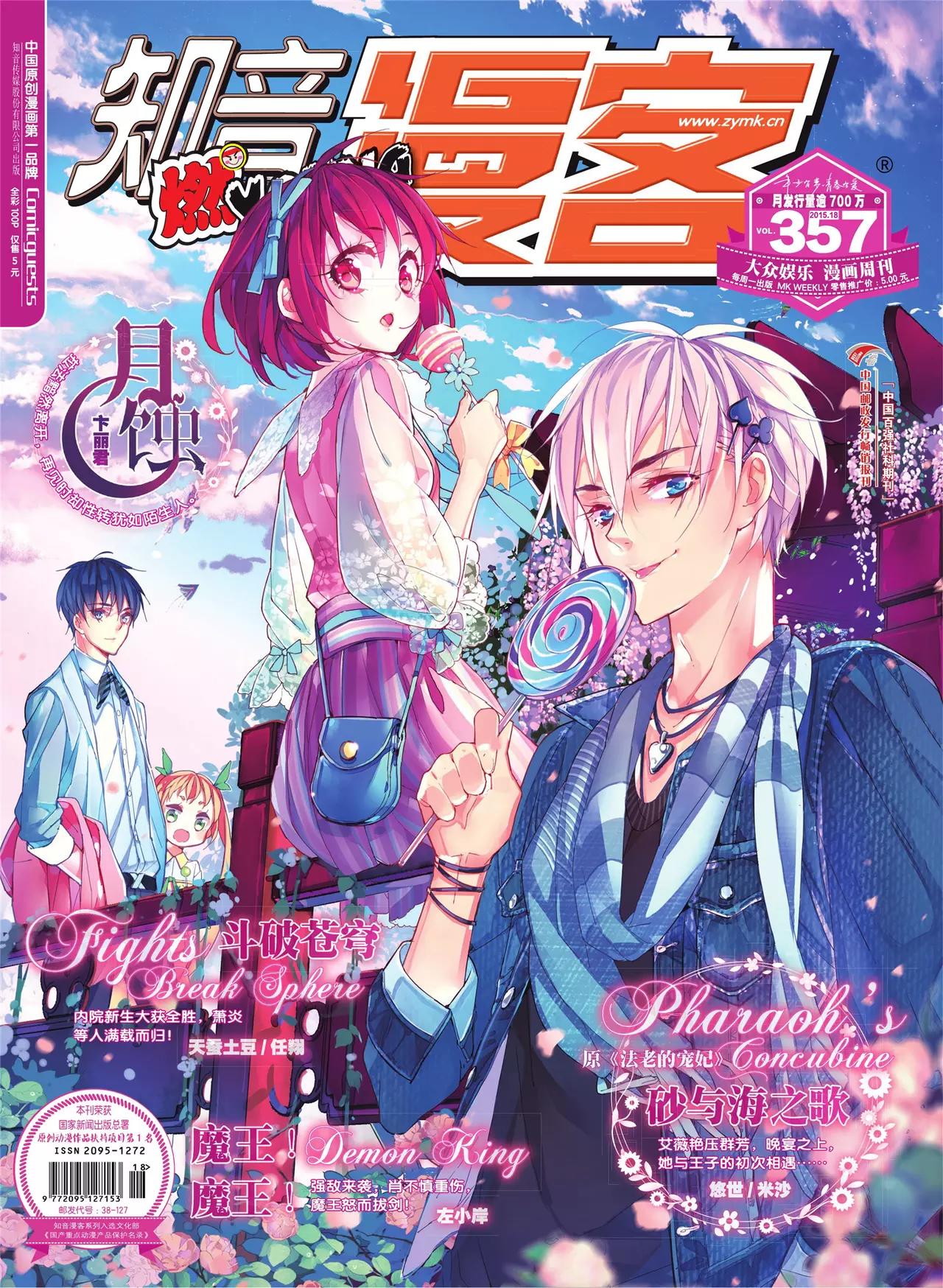 《知音漫客》第357期 第1页