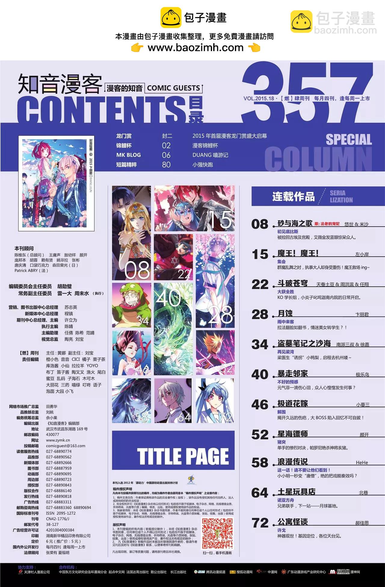 《知音漫客》第357期 第2页