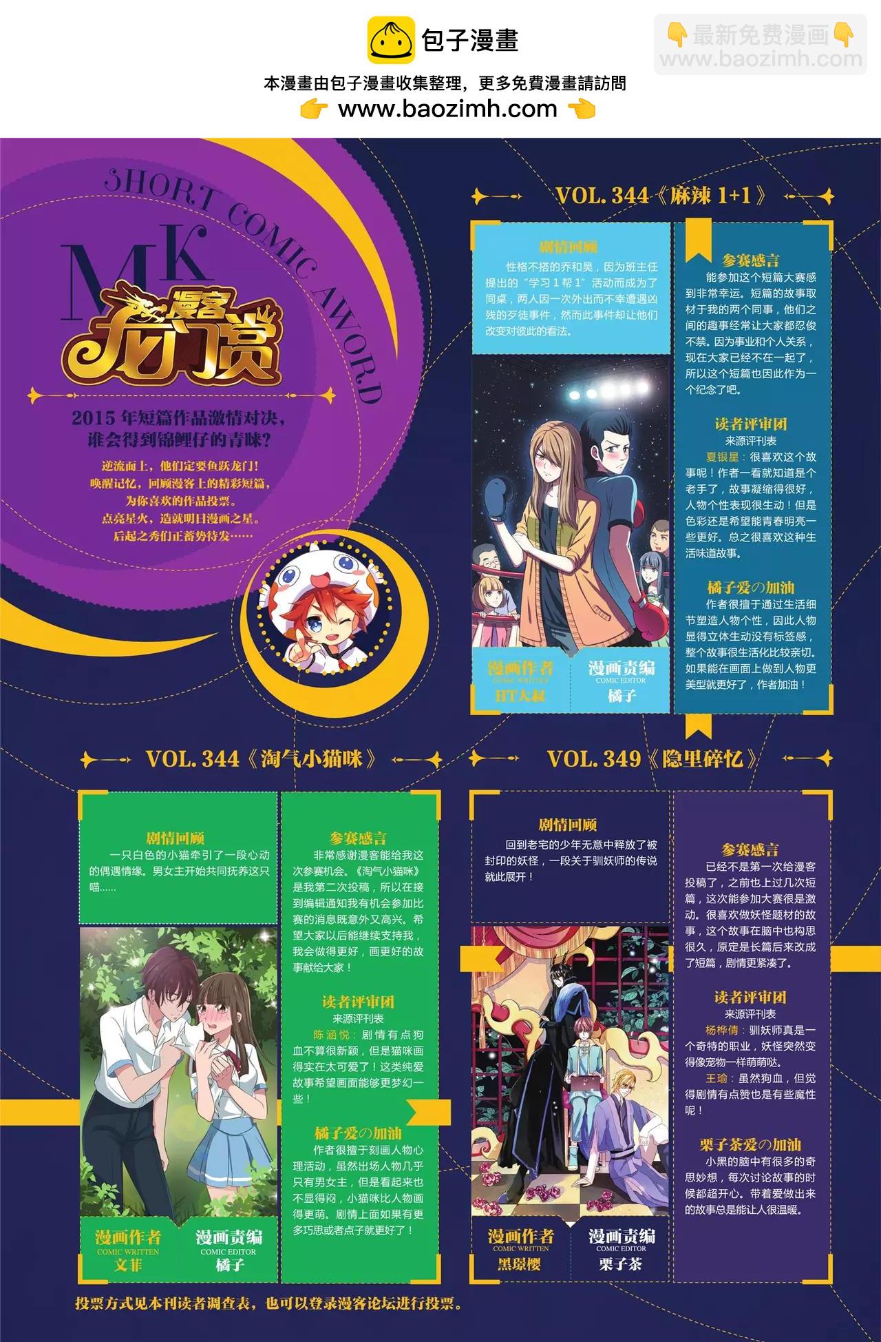 《知音漫客》第357期 第3页