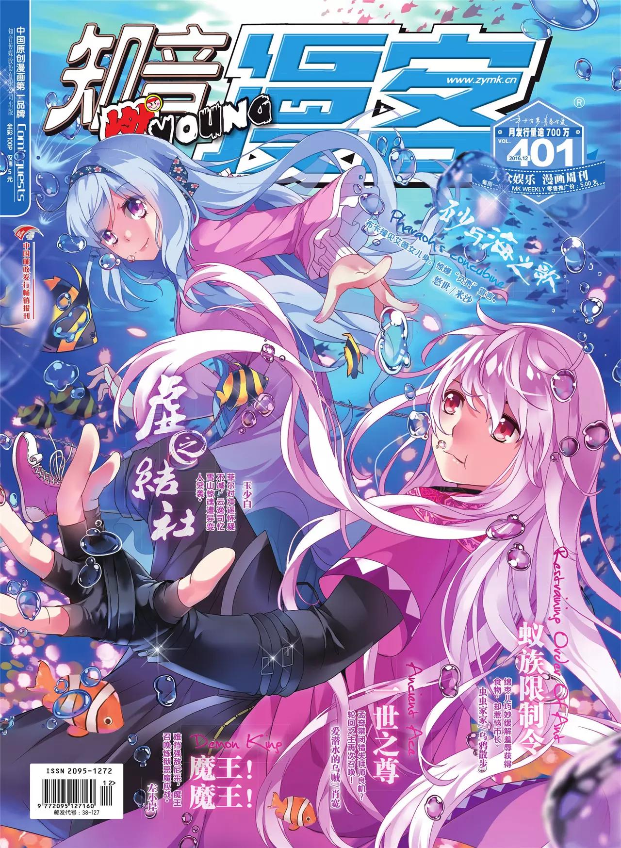 《知音漫客》第401期 第1页