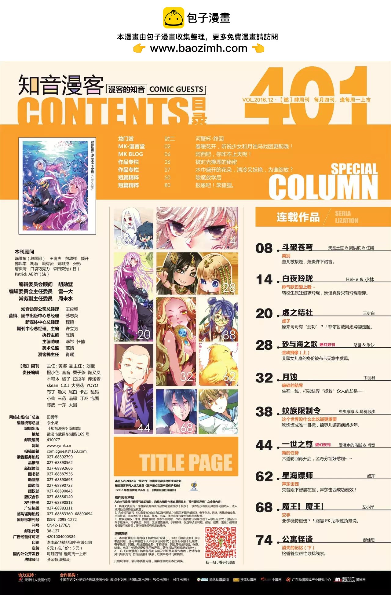 《知音漫客》第401期 第2页