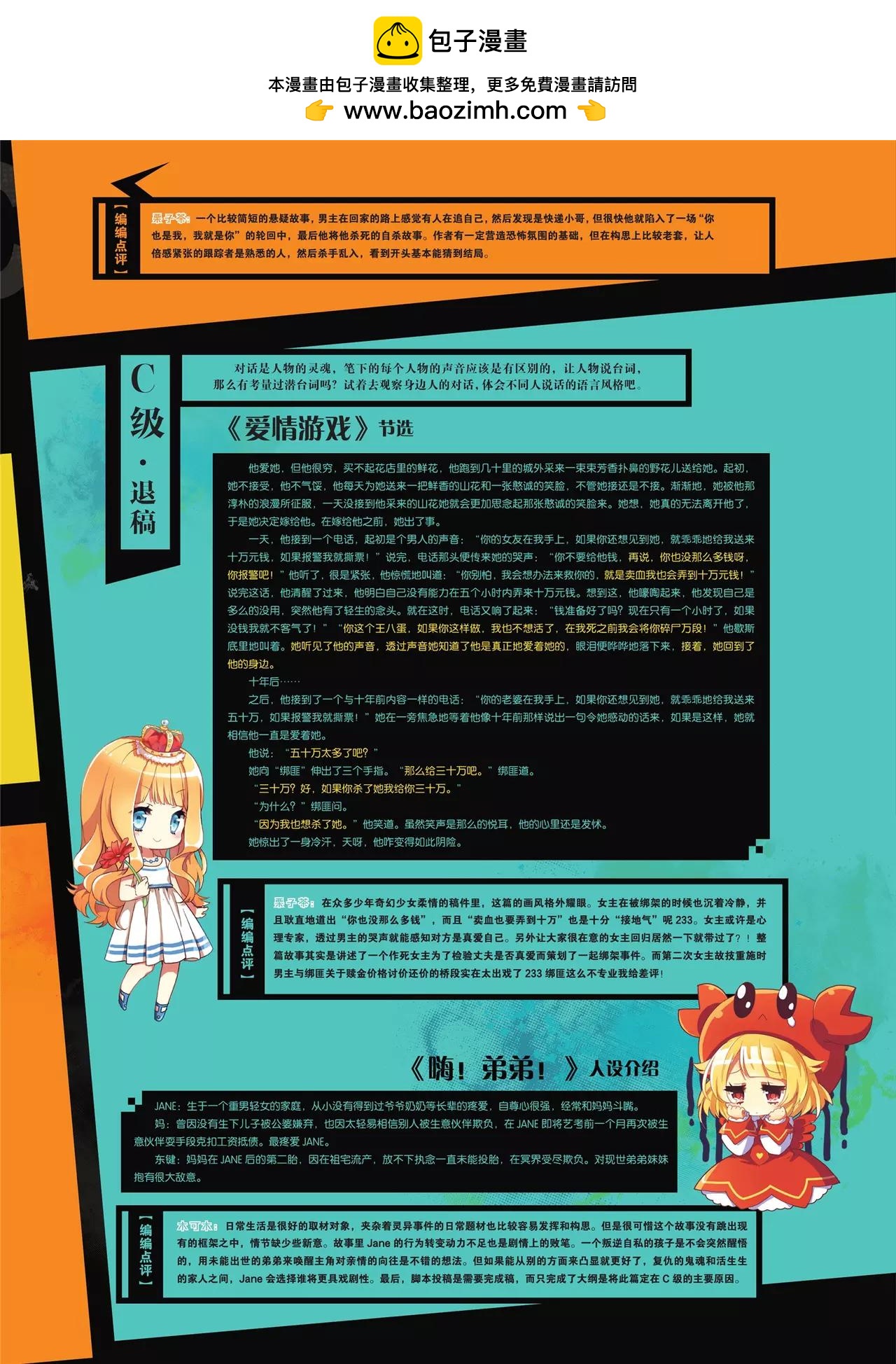 《知音漫客》第401期 第3页