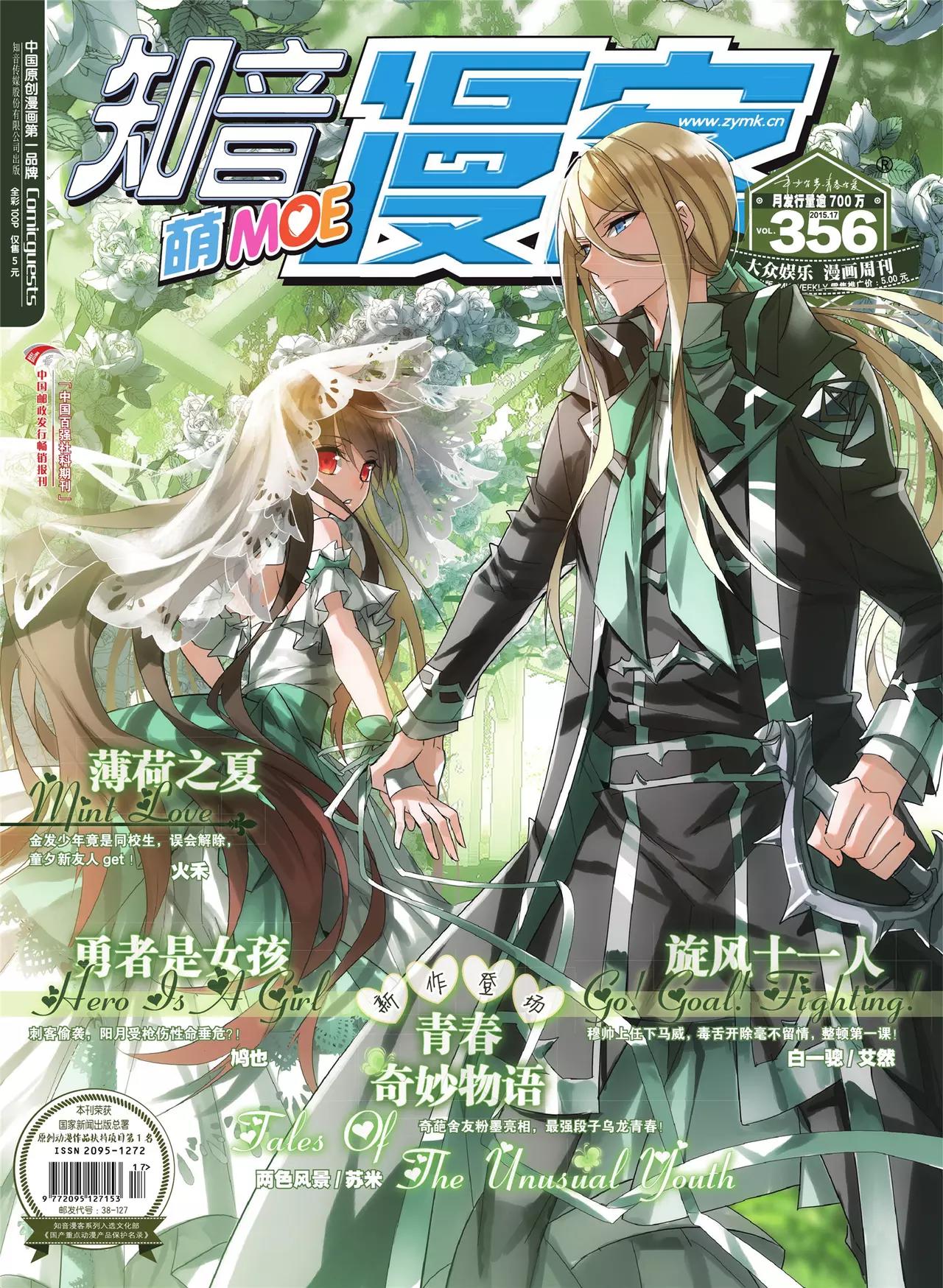 《知音漫客》第356期 第1页