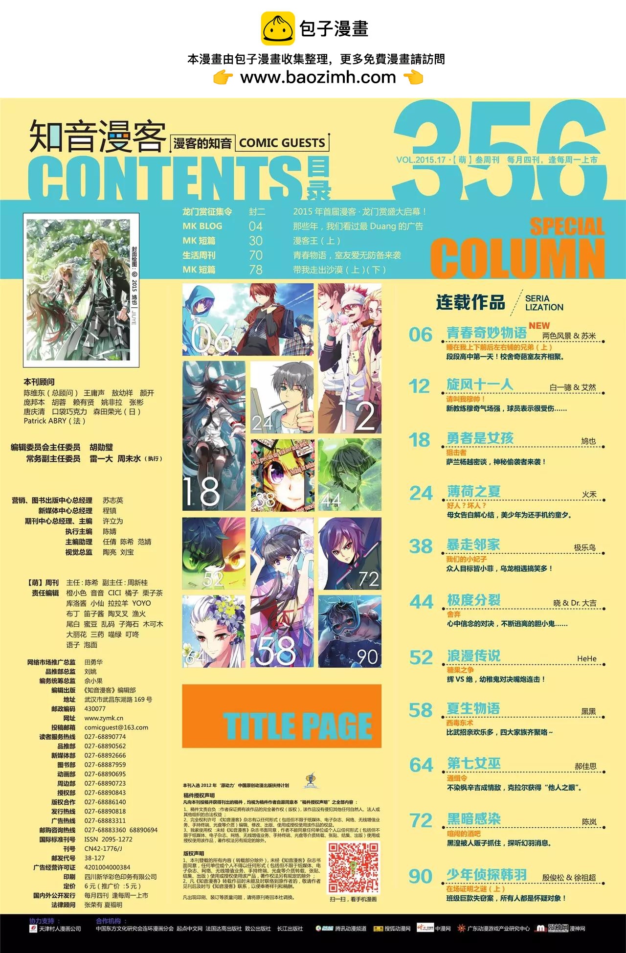 《知音漫客》第356期 第2页
