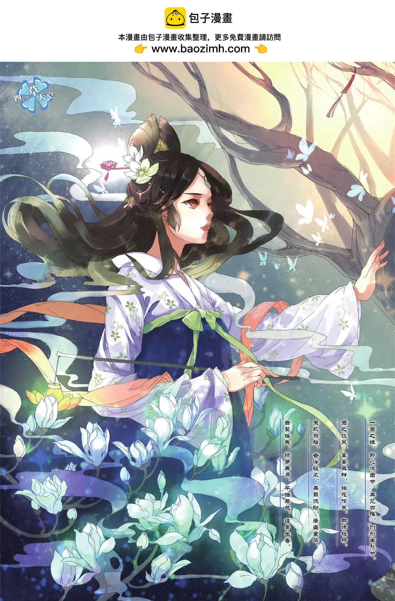 《知音漫客》第356期 第3页