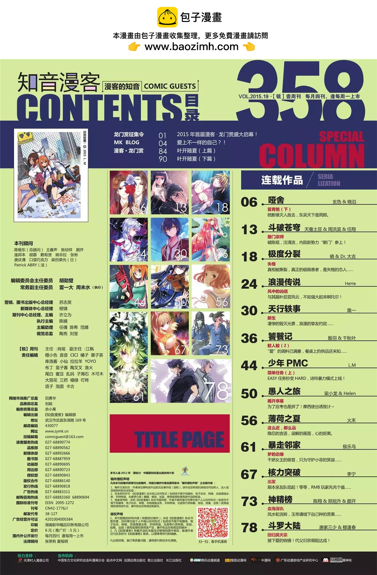《知音漫客》第358期 第2页