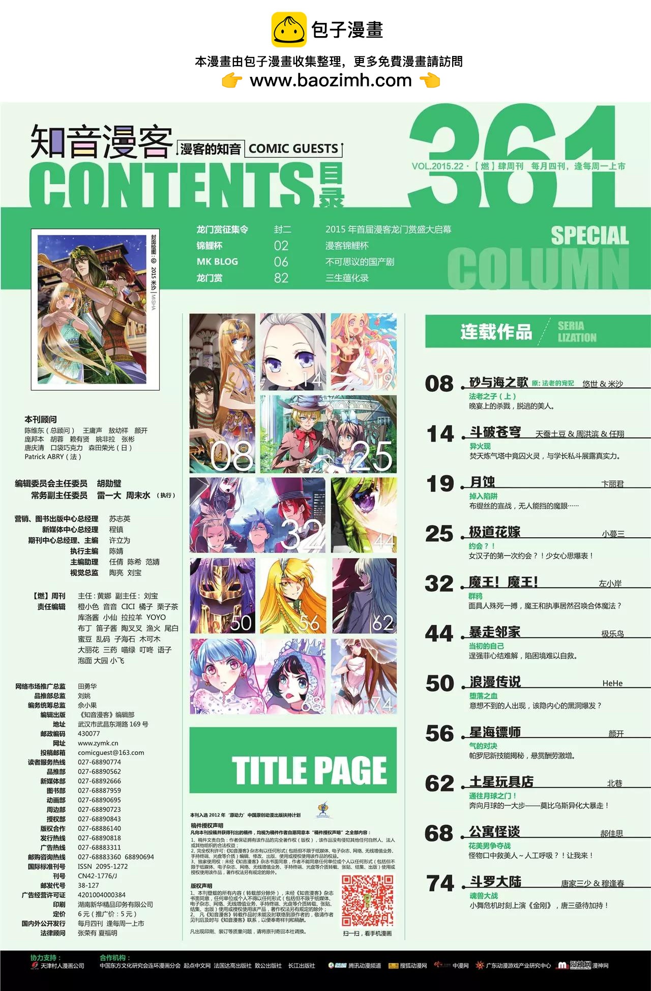 《知音漫客》第361期 第2页