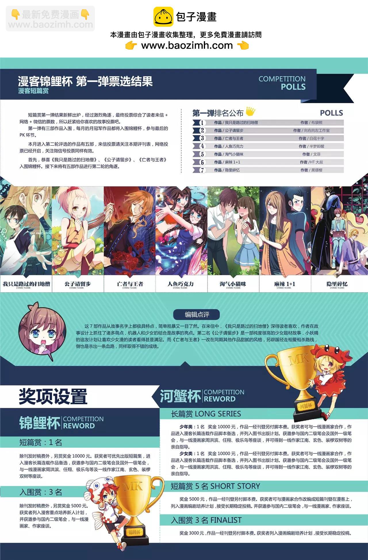 《知音漫客》第361期 第3页