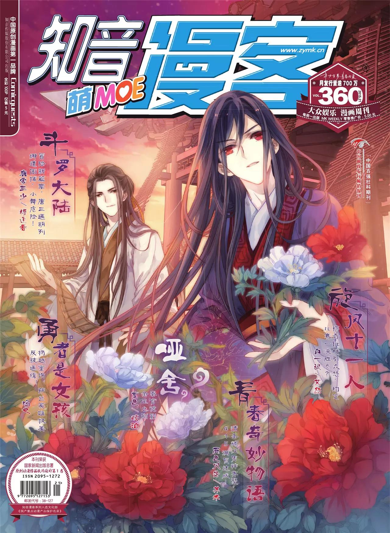 《知音漫客》第360期 第1页