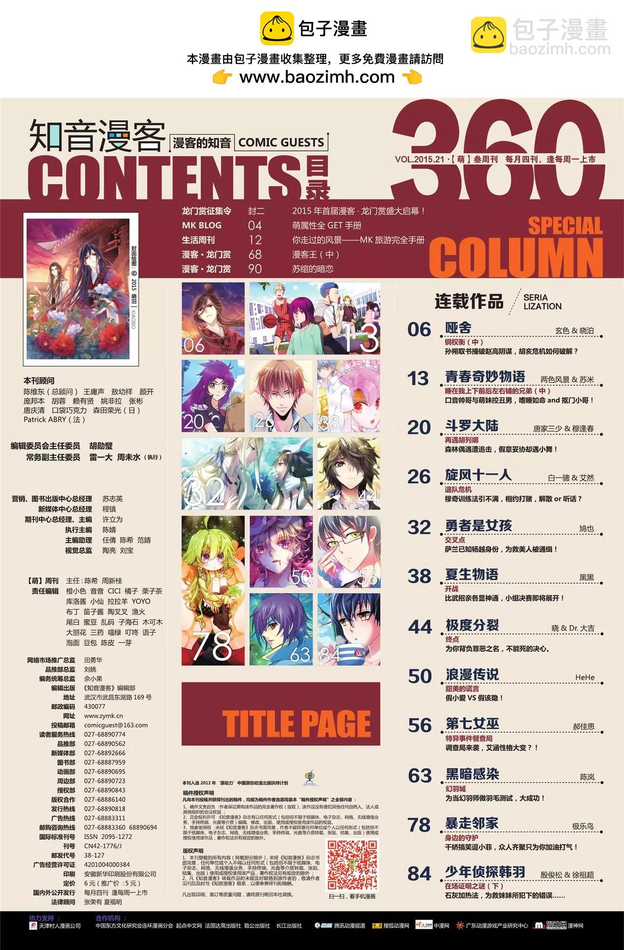 《知音漫客》第360期 第2页