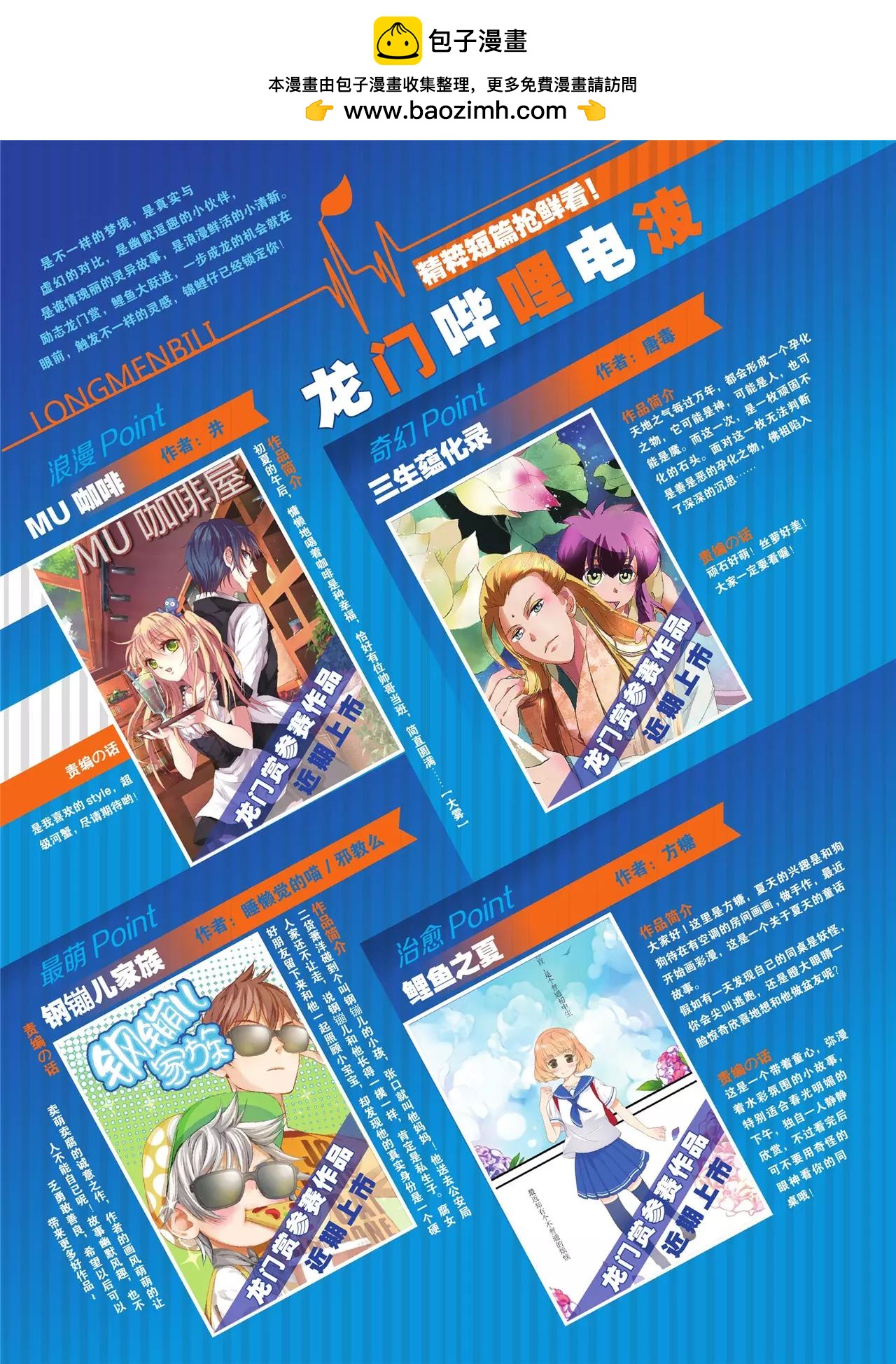 《知音漫客》第360期 第3页