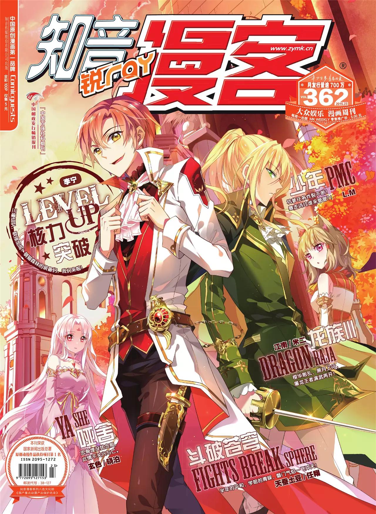 《知音漫客》第362期 第1页
