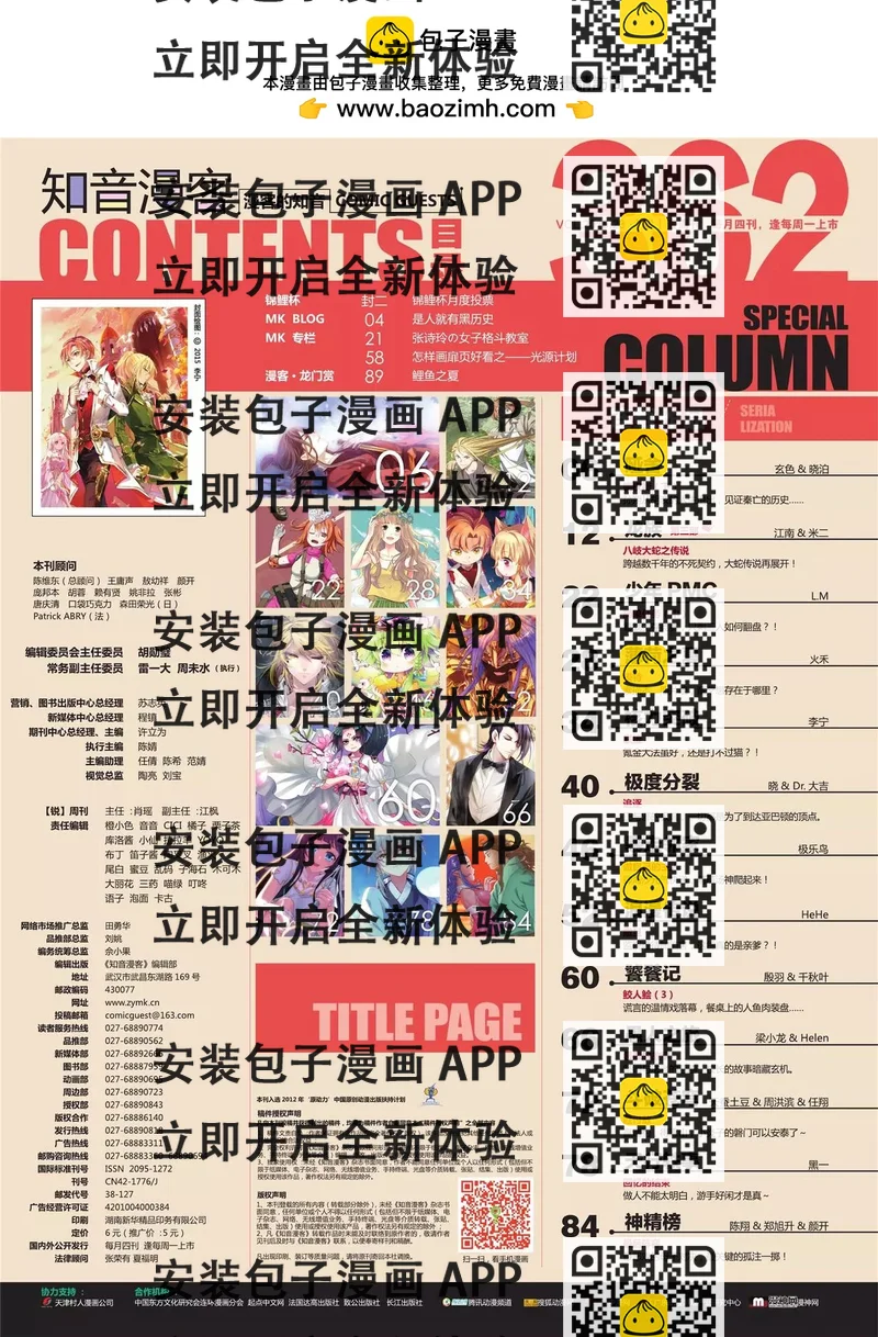 《知音漫客》第362期 第2页