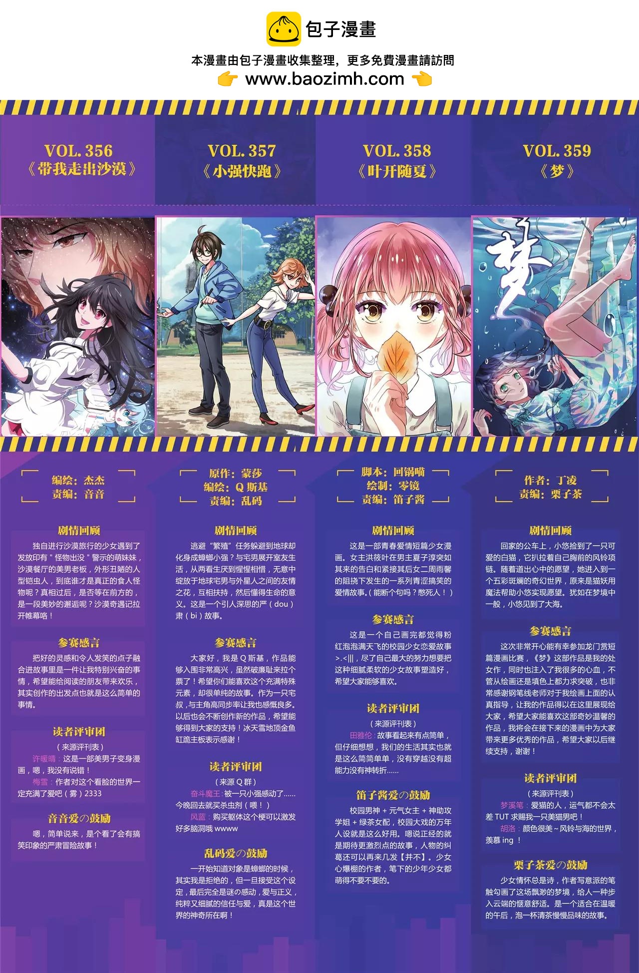 《知音漫客》第362期 第3页