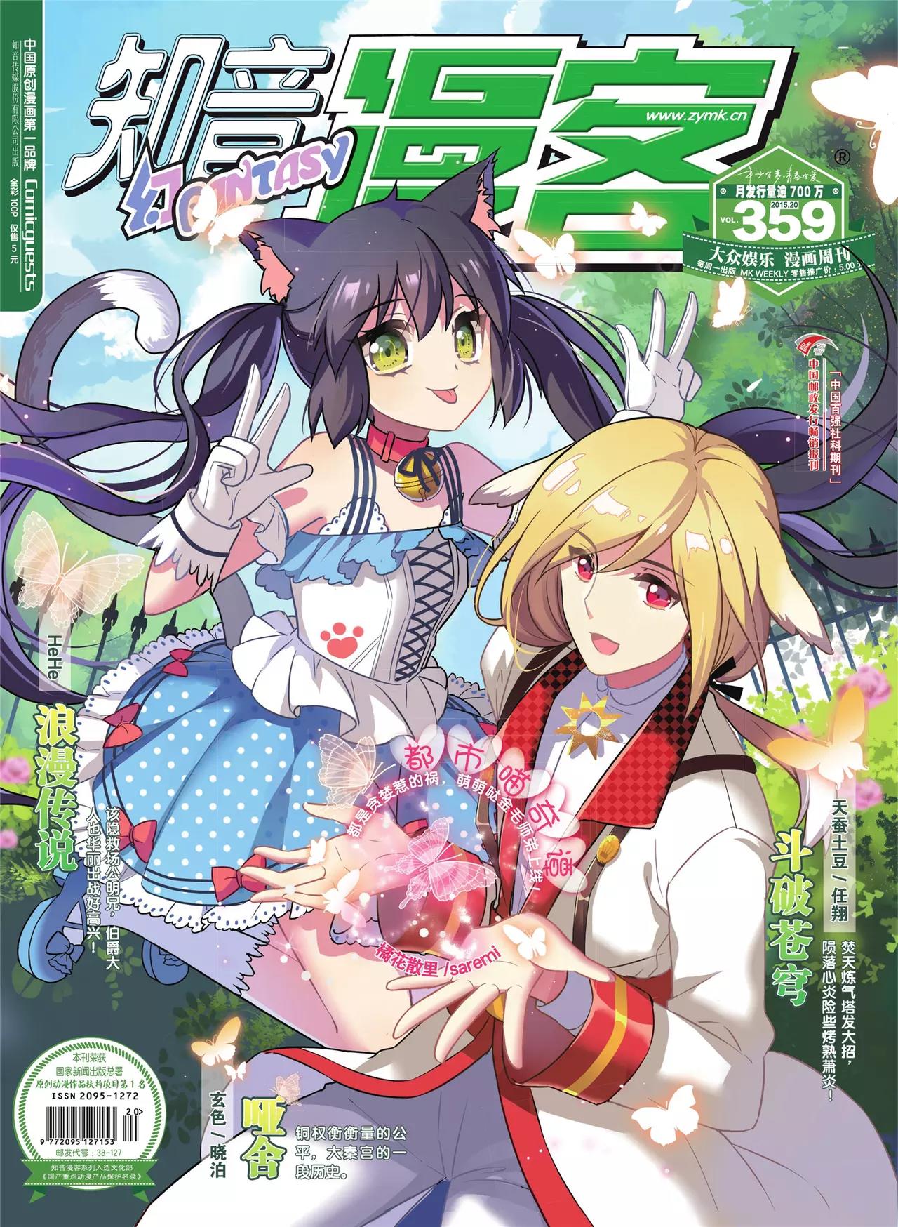 《知音漫客》第359期 第1页