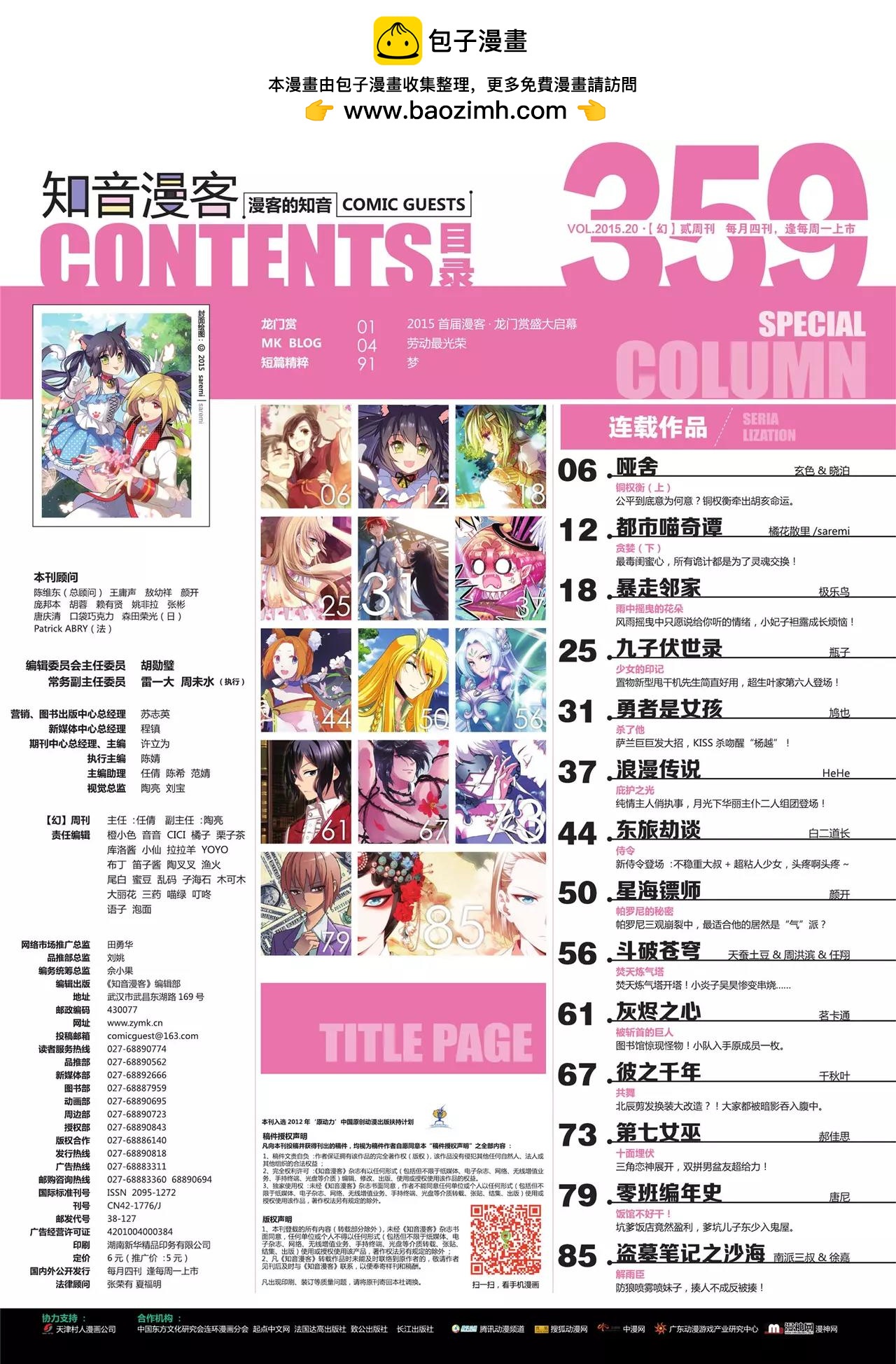 《知音漫客》第359期 第2页