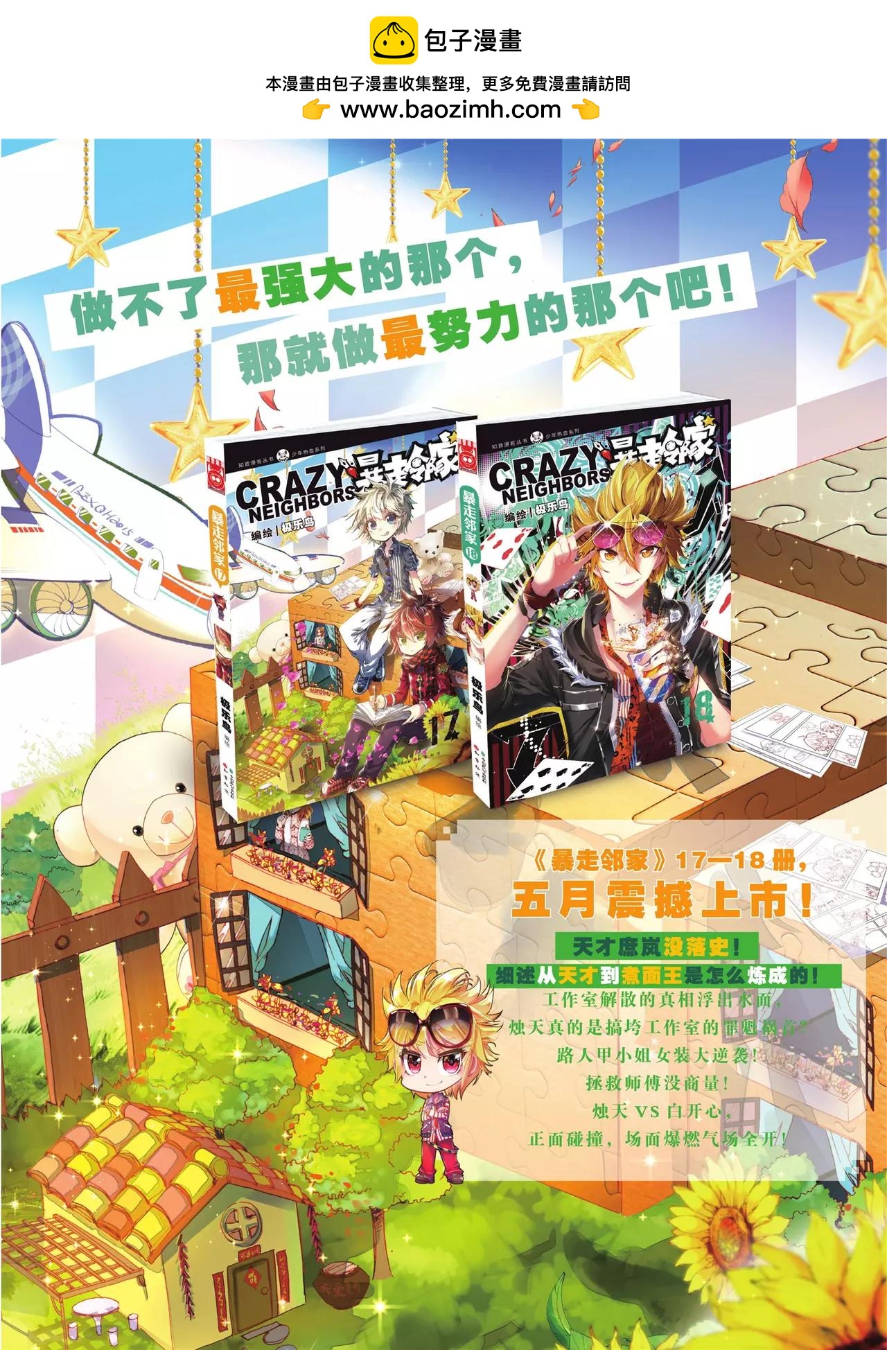 《知音漫客》第359期 第3页