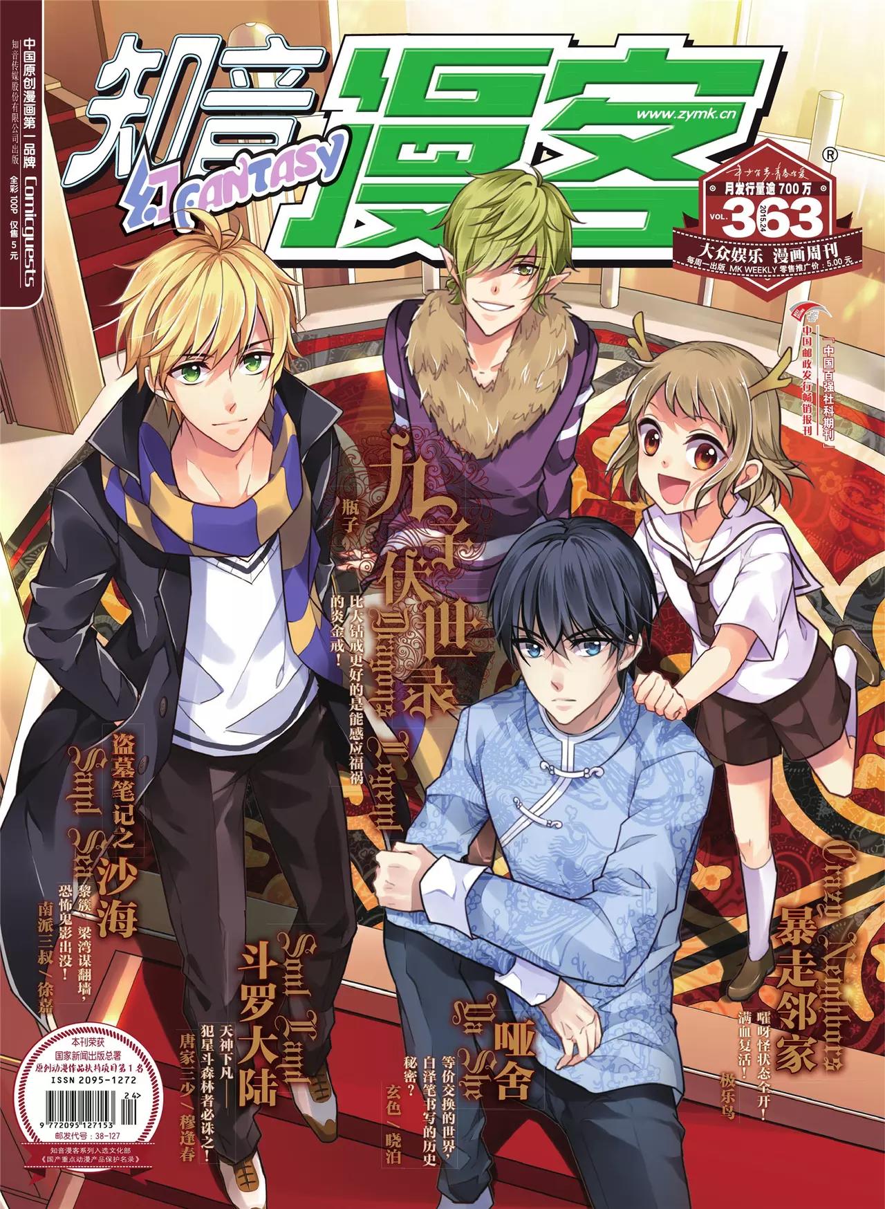 《知音漫客》第363期 第1页