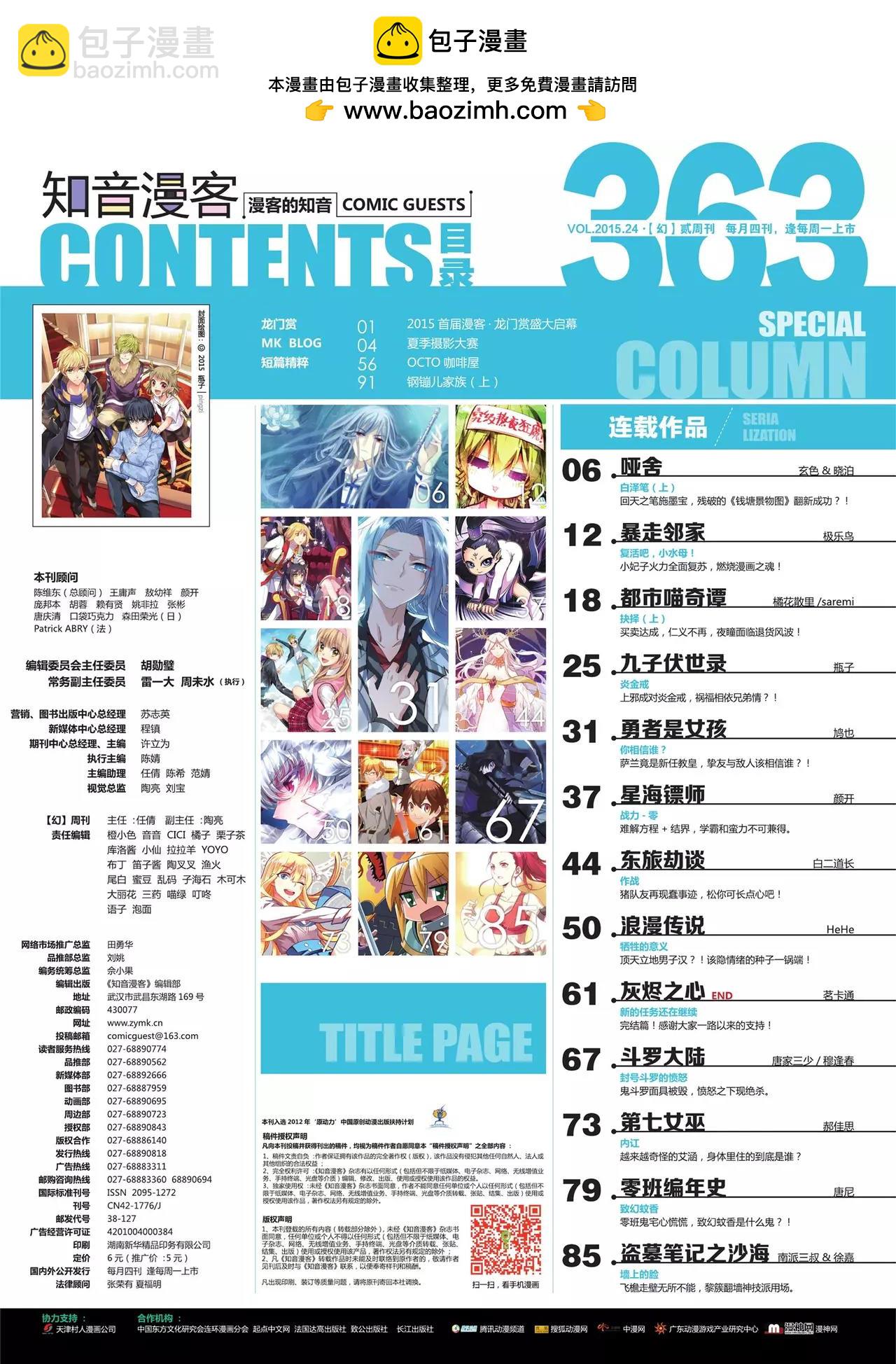 《知音漫客》第363期 第2页