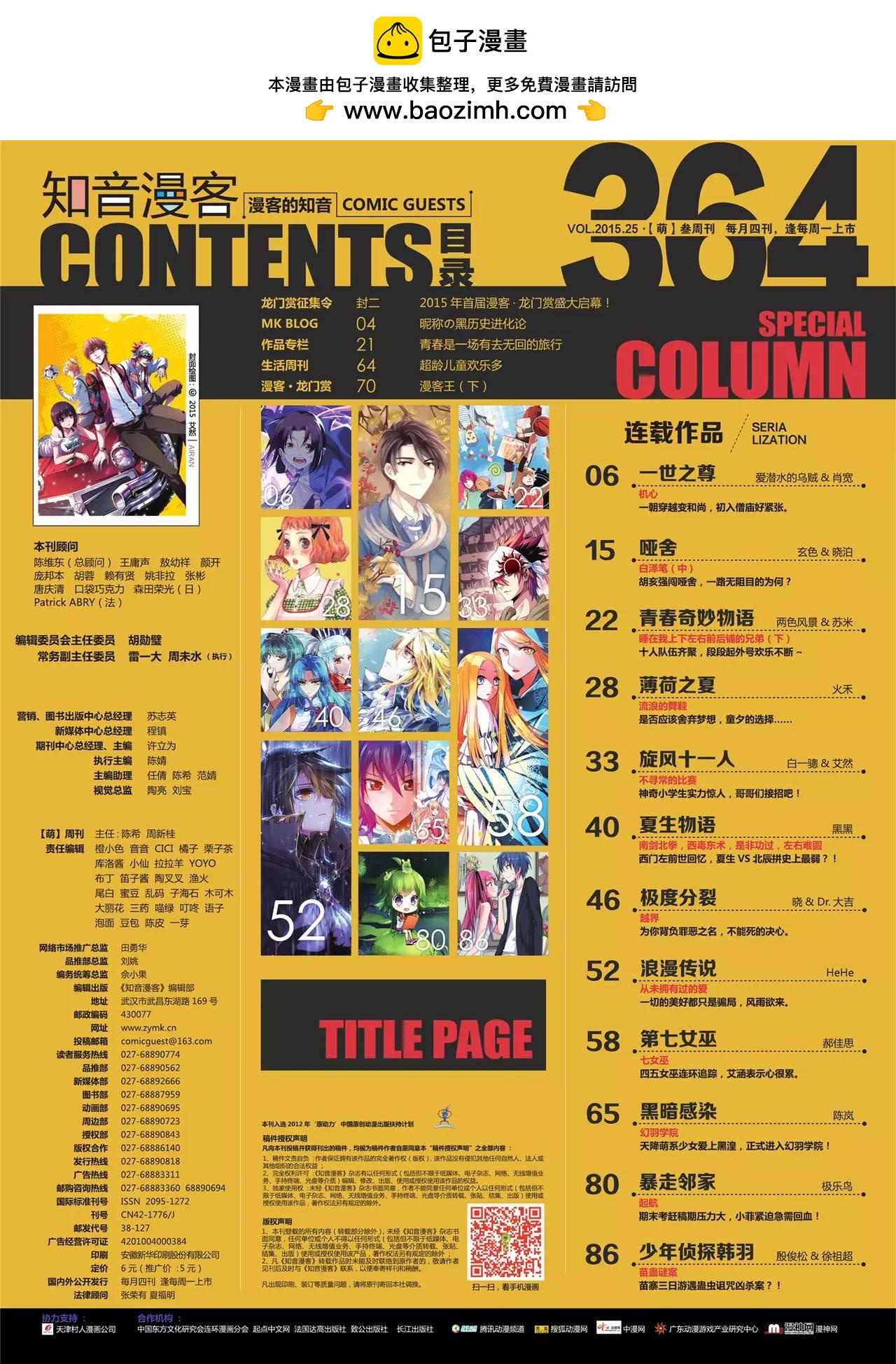 《知音漫客》第364期 第2页