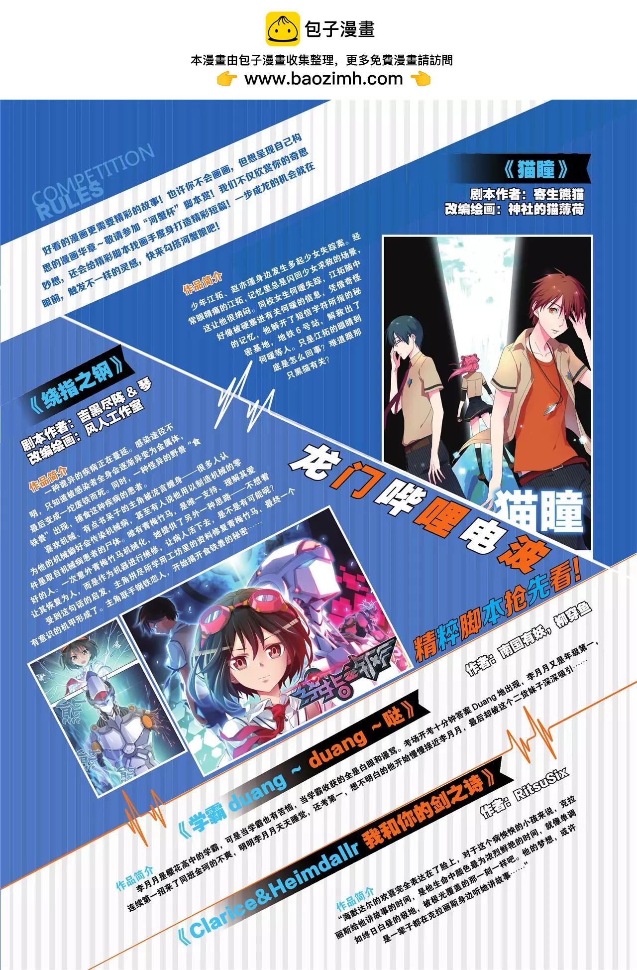 《知音漫客》第364期 第3页