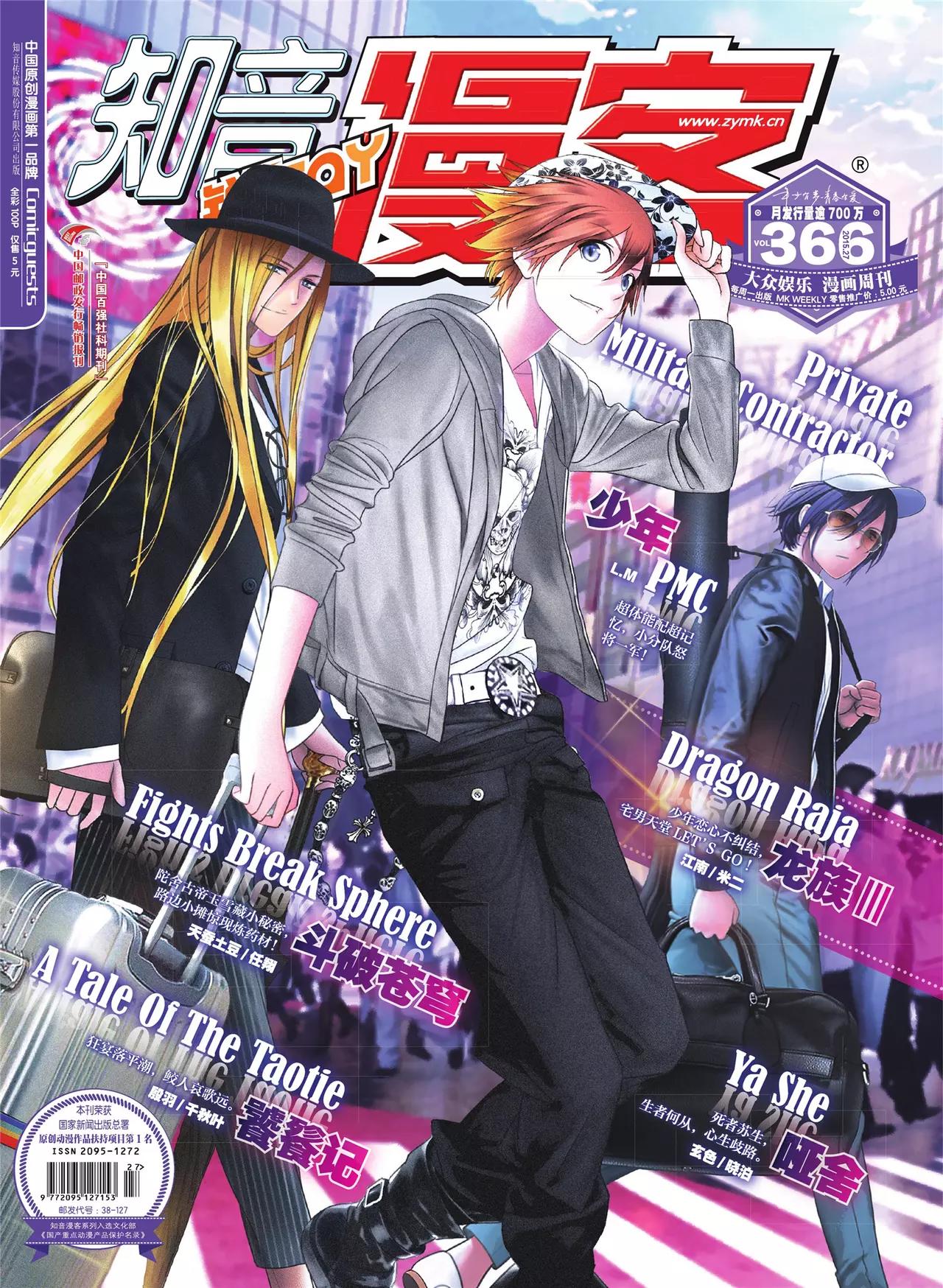 《知音漫客》第366期 第1页